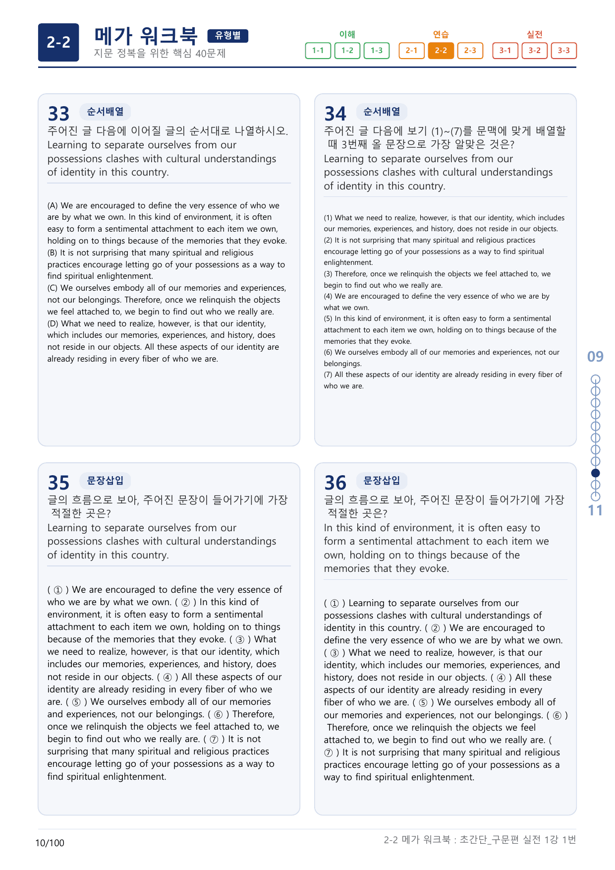 2-2번_초간단_구문편_실전_1강_3지문(보너스 자료)_preview_undefined