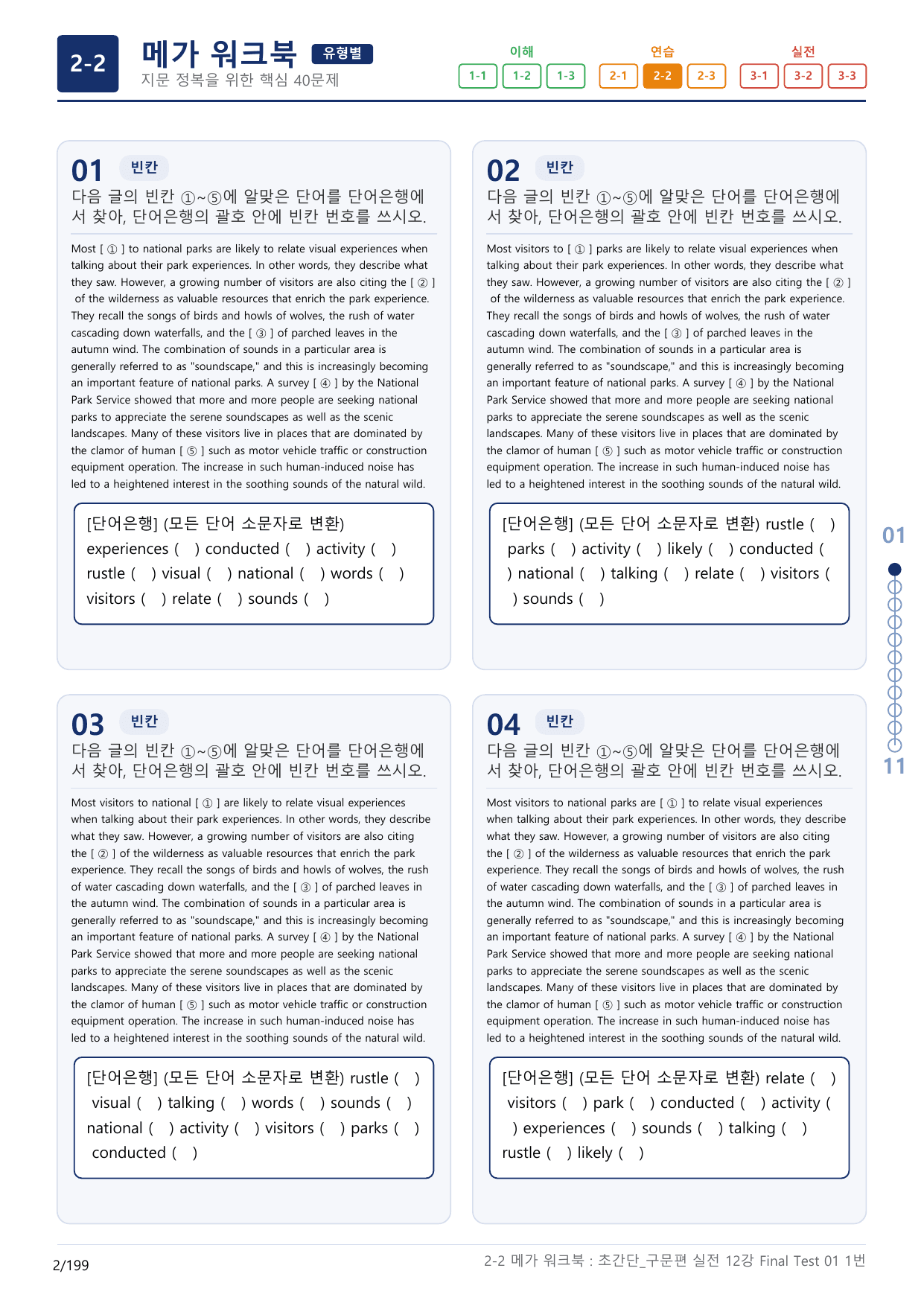 2-2번_초간단_구문편_실전_12강 Final _6지문(보너스 자료)_preview_undefined