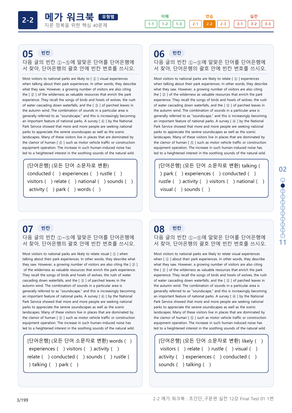 2-2번_초간단_구문편_실전_12강 Final _6지문(보너스 자료)_preview_undefined