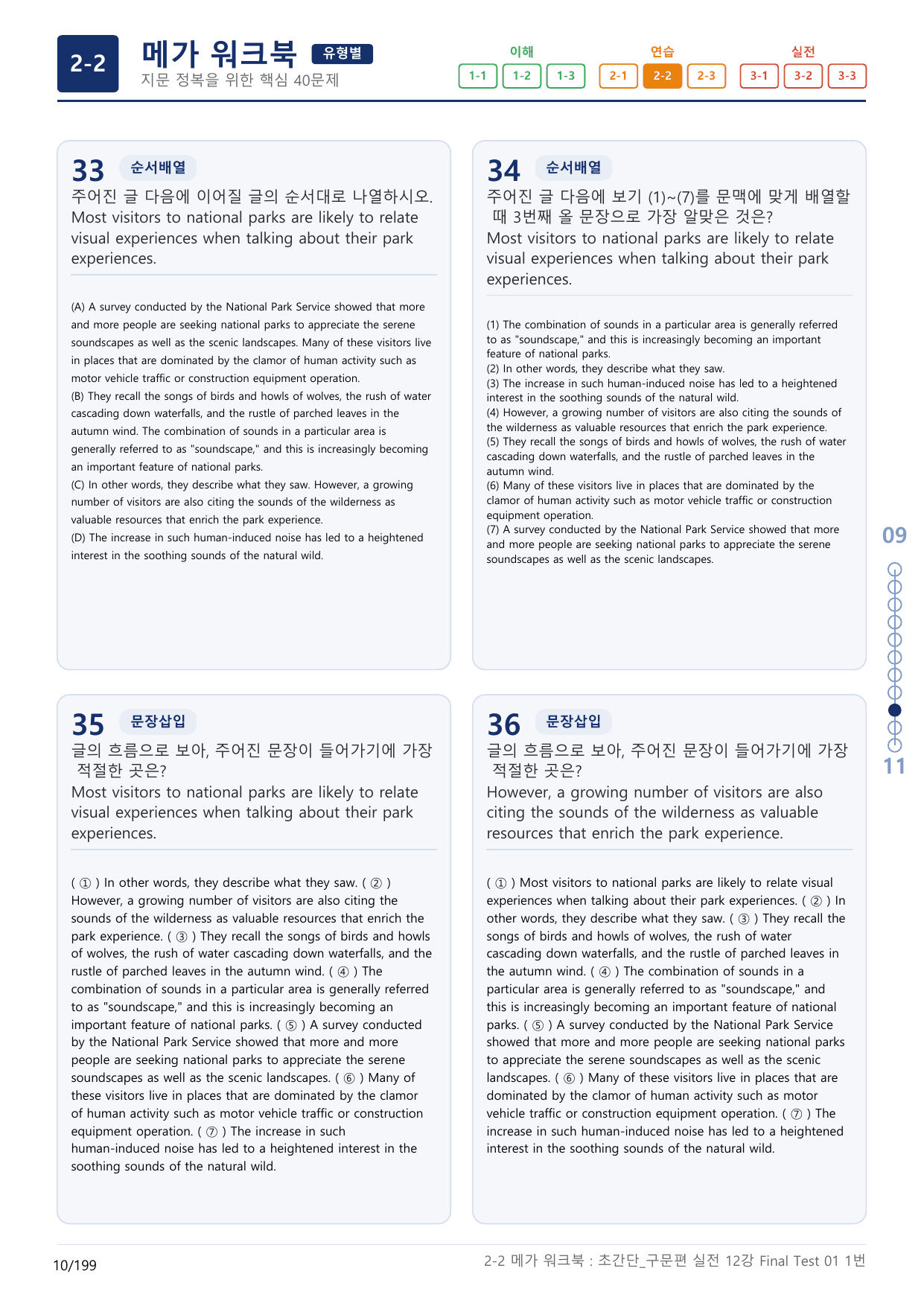 2-2번_초간단_구문편_실전_12강 Final _6지문(보너스 자료)_preview_undefined