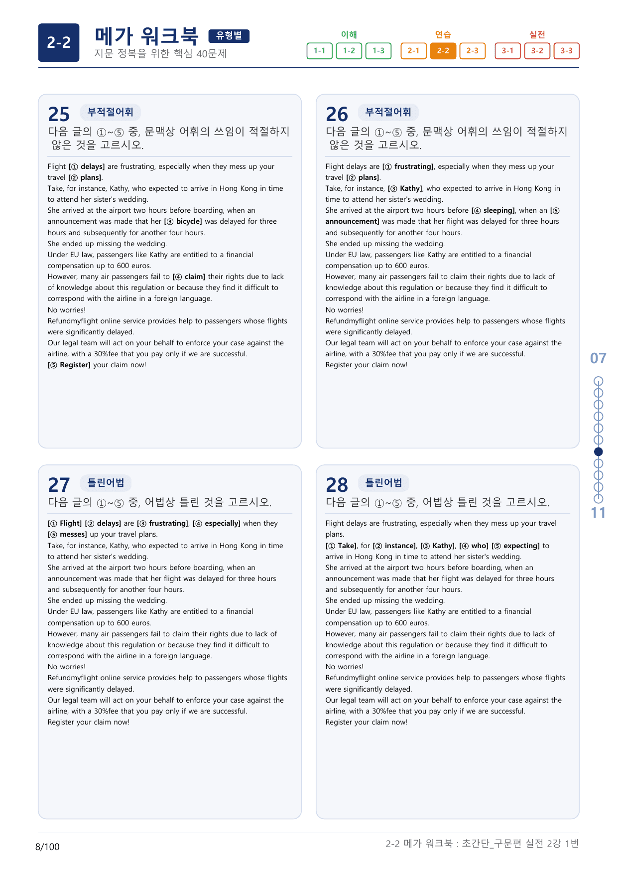 2-2번_초간단_구문편_실전_2강_3지문(보너스 자료)_preview_undefined