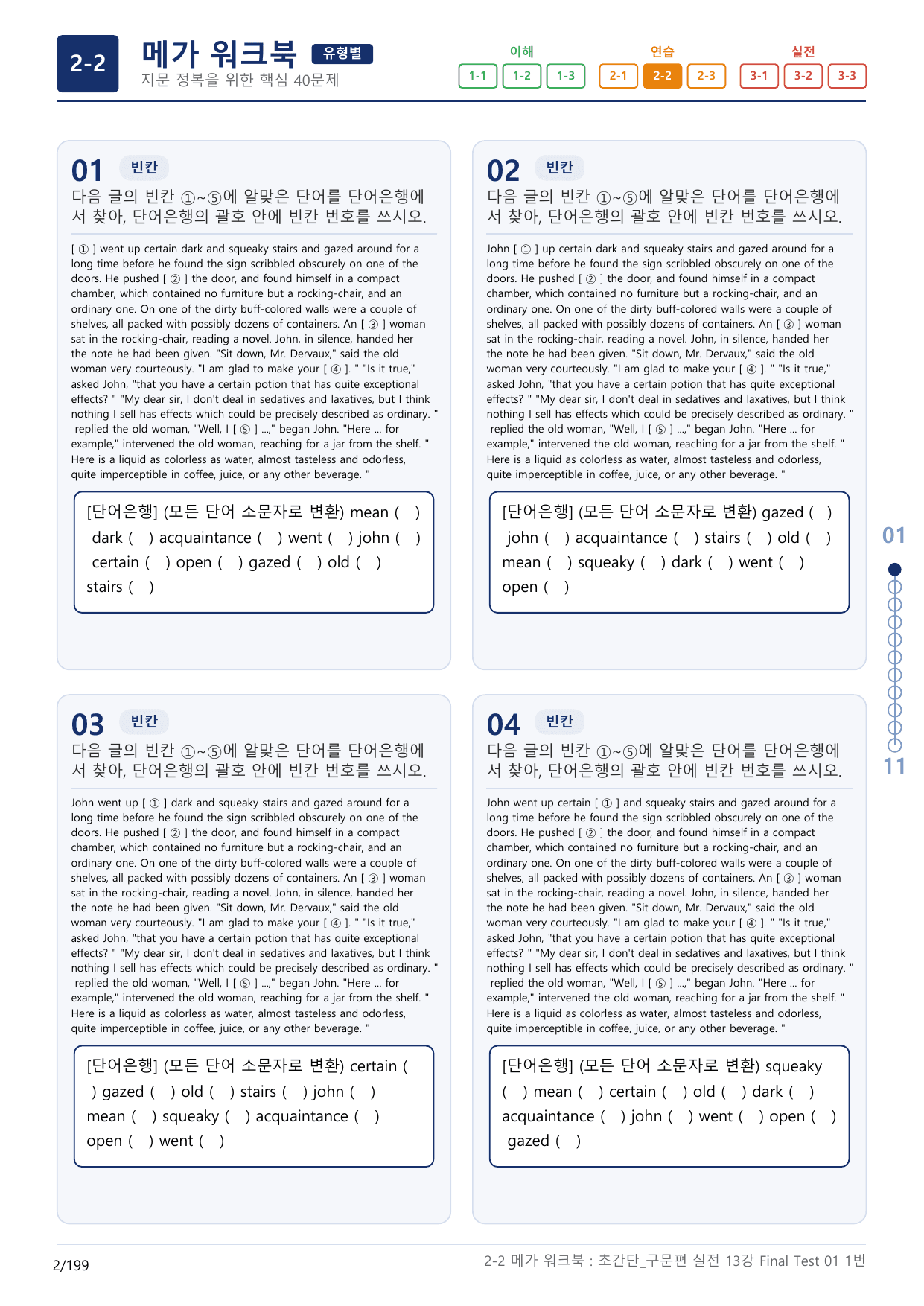 2-2번_초간단_구문편_실전_13강 Final _6지문(보너스 자료)_preview_undefined