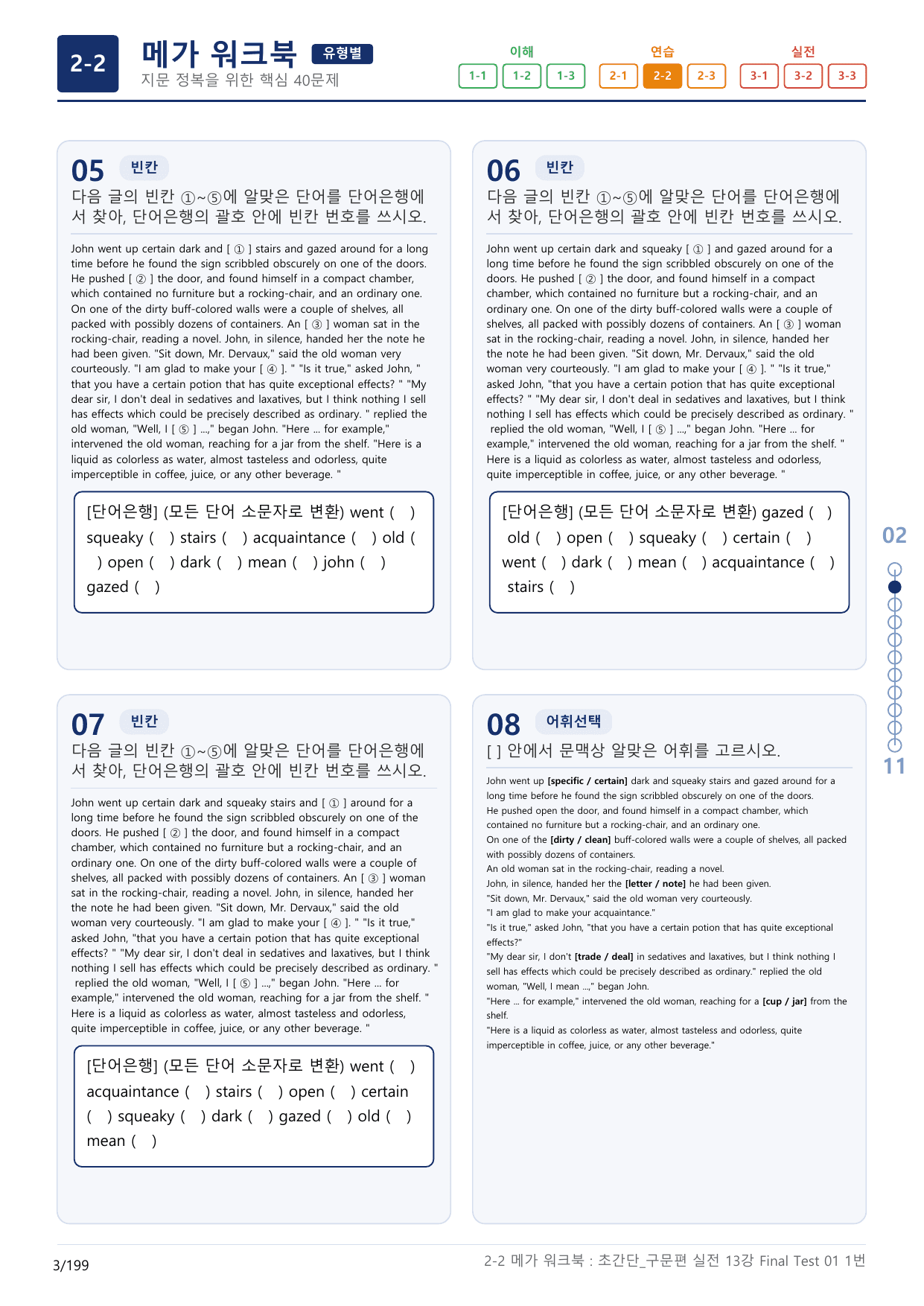 2-2번_초간단_구문편_실전_13강 Final _6지문(보너스 자료)_preview_undefined