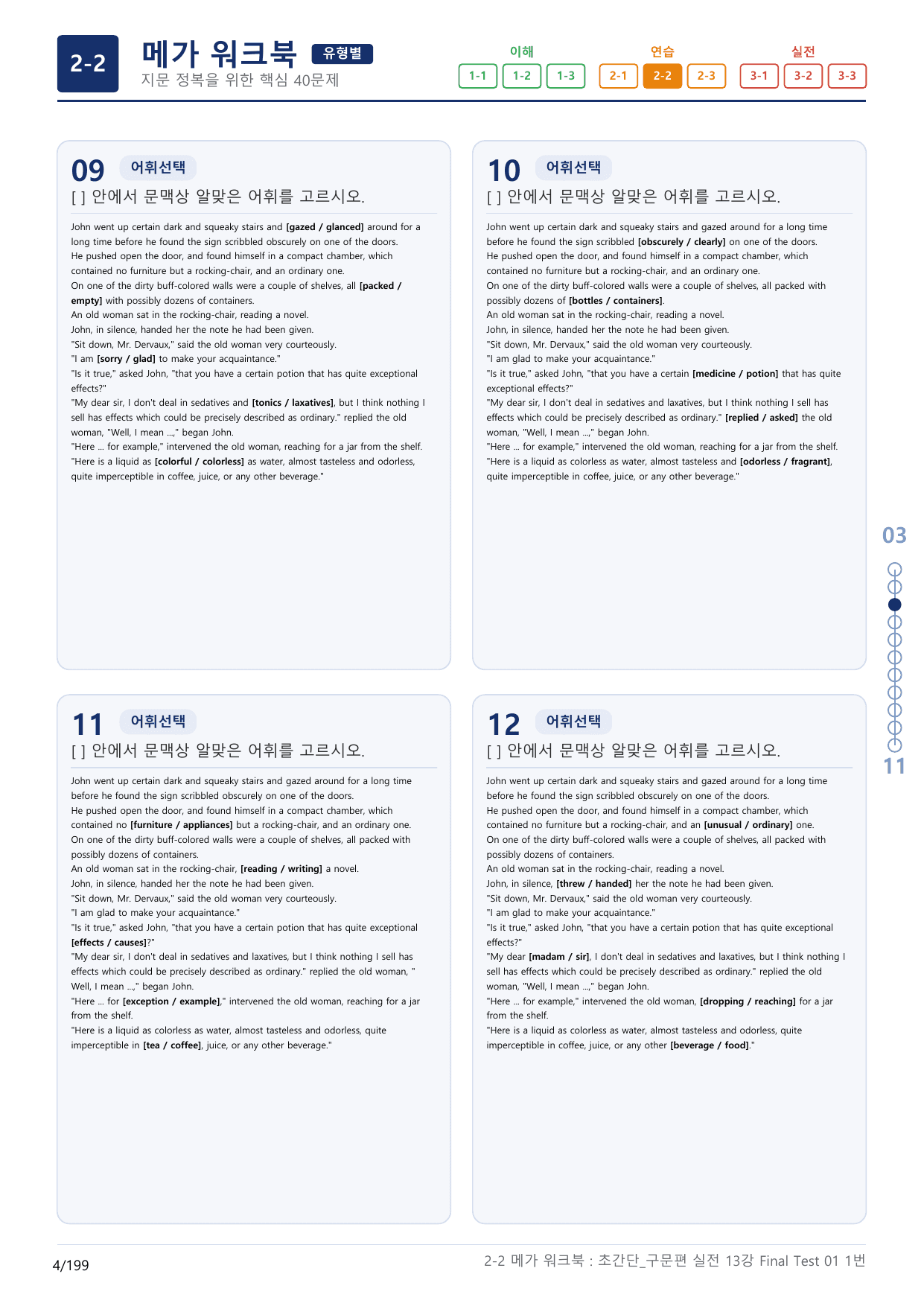 2-2번_초간단_구문편_실전_13강 Final _6지문(보너스 자료)_preview_undefined