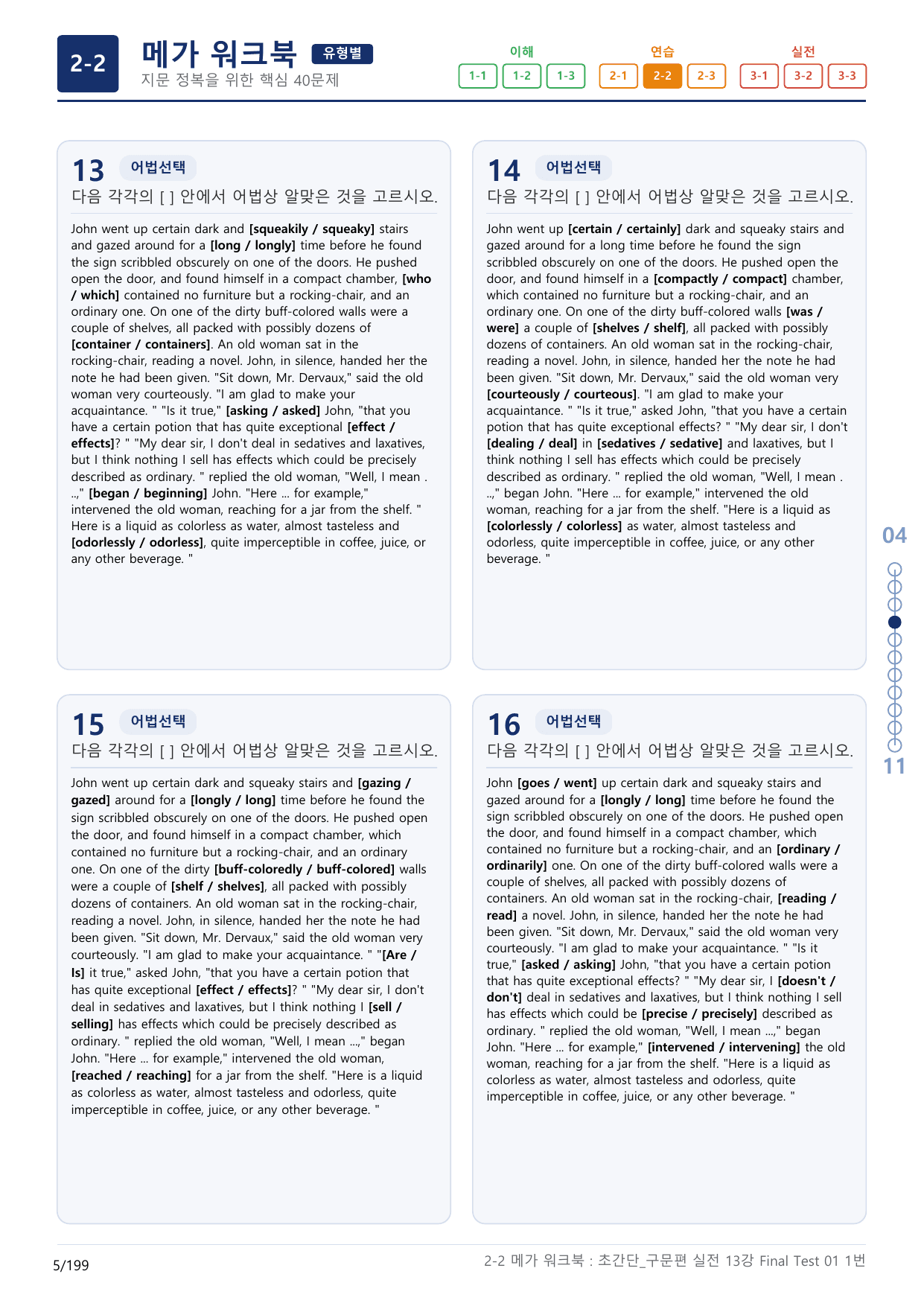 2-2번_초간단_구문편_실전_13강 Final _6지문(보너스 자료)_preview_undefined