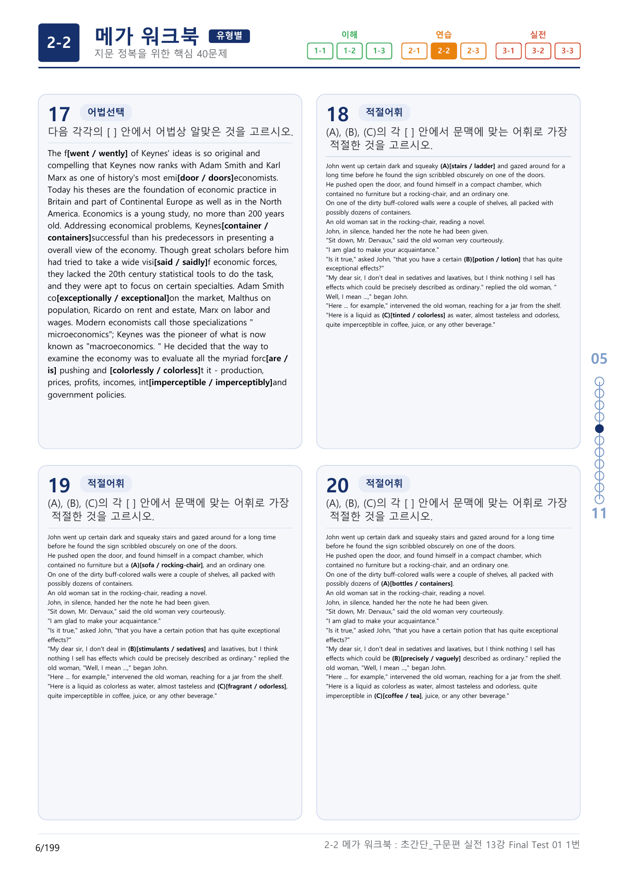 2-2번_초간단_구문편_실전_13강 Final _6지문(보너스 자료)_preview_undefined
