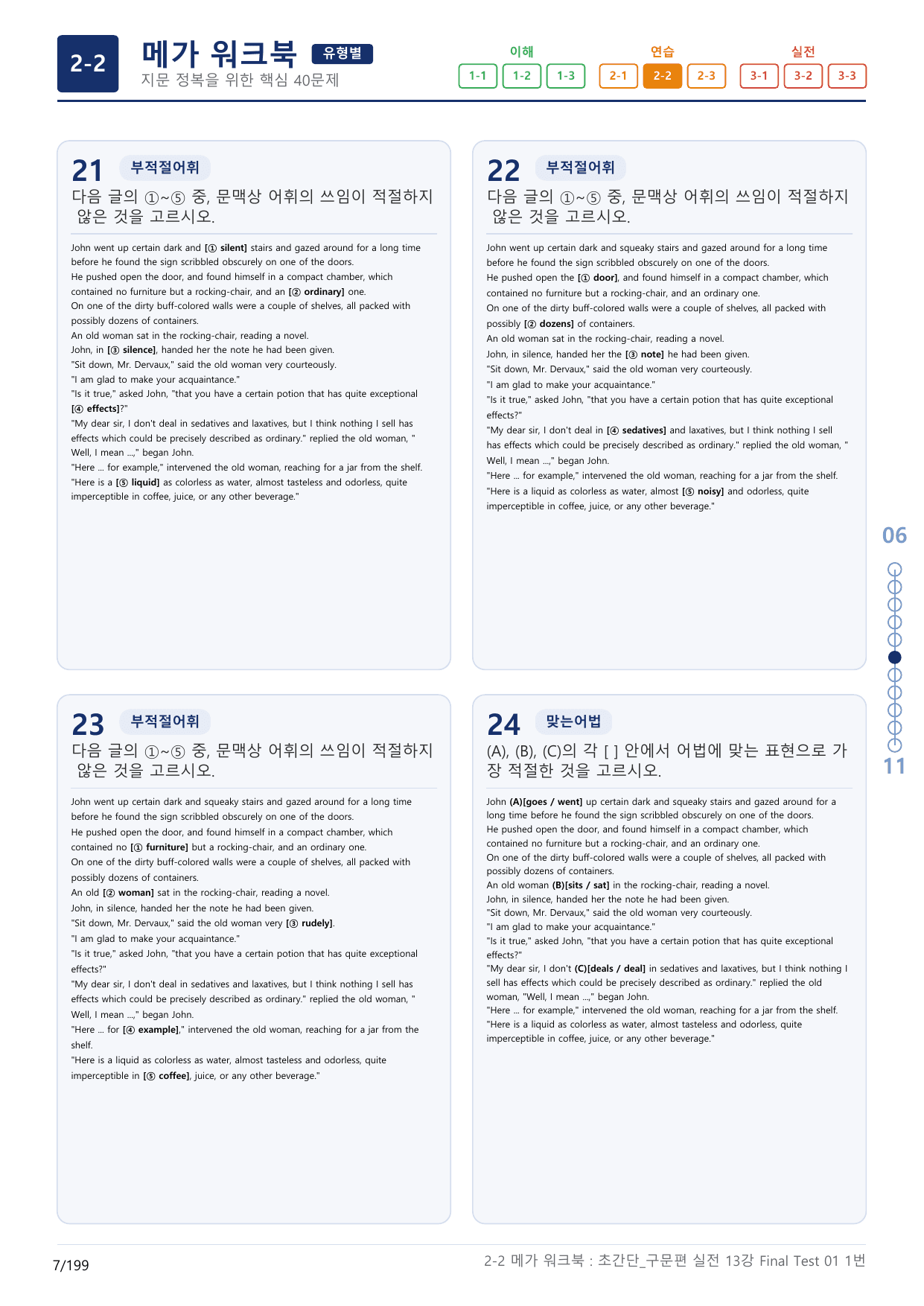 2-2번_초간단_구문편_실전_13강 Final _6지문(보너스 자료)_preview_undefined