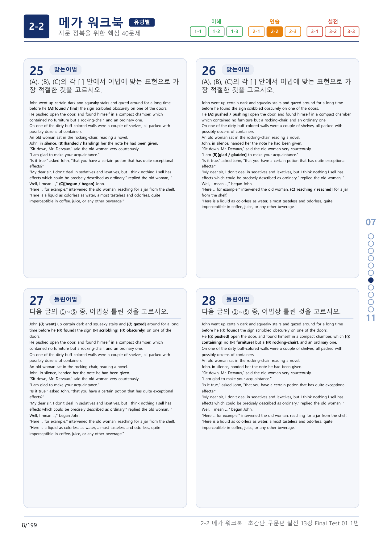 2-2번_초간단_구문편_실전_13강 Final _6지문(보너스 자료)_preview_undefined