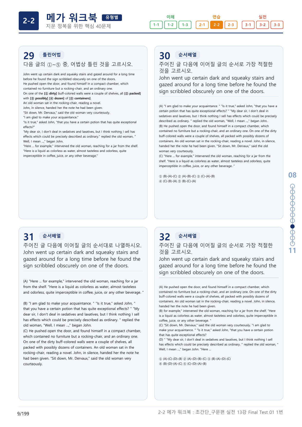 2-2번_초간단_구문편_실전_13강 Final _6지문(보너스 자료)_preview_undefined