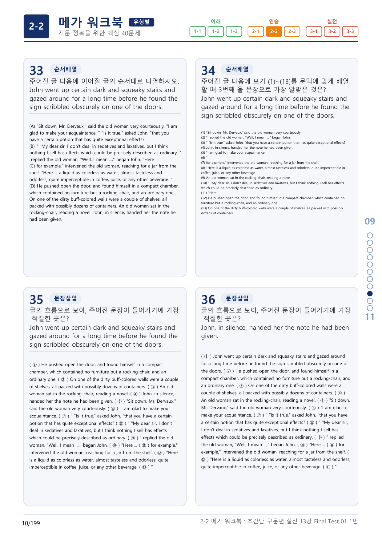 2-2번_초간단_구문편_실전_13강 Final _6지문(보너스 자료)_preview_undefined