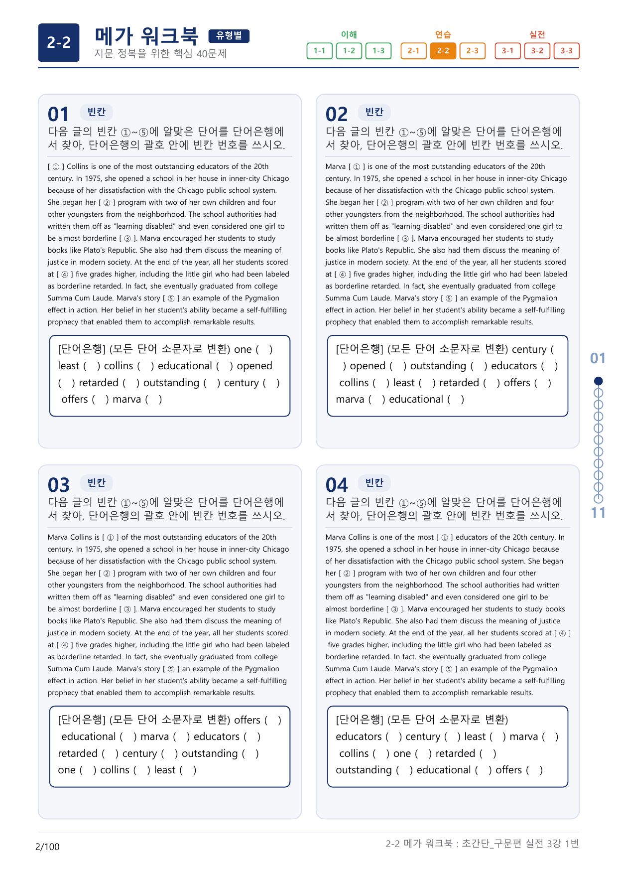 2-2번_초간단_구문편_실전_3강_3지문(보너스 자료)_preview_undefined