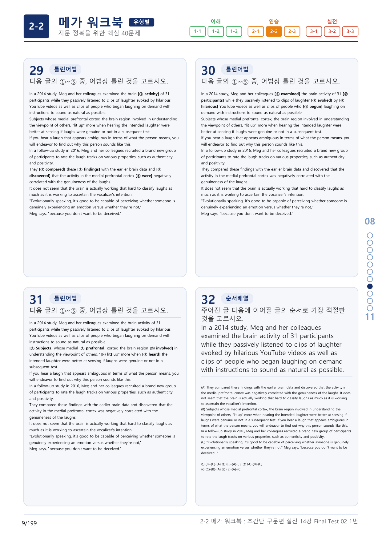 2-2번_초간단_구문편_실전_14강 Final _6지문(보너스 자료)_preview_undefined
