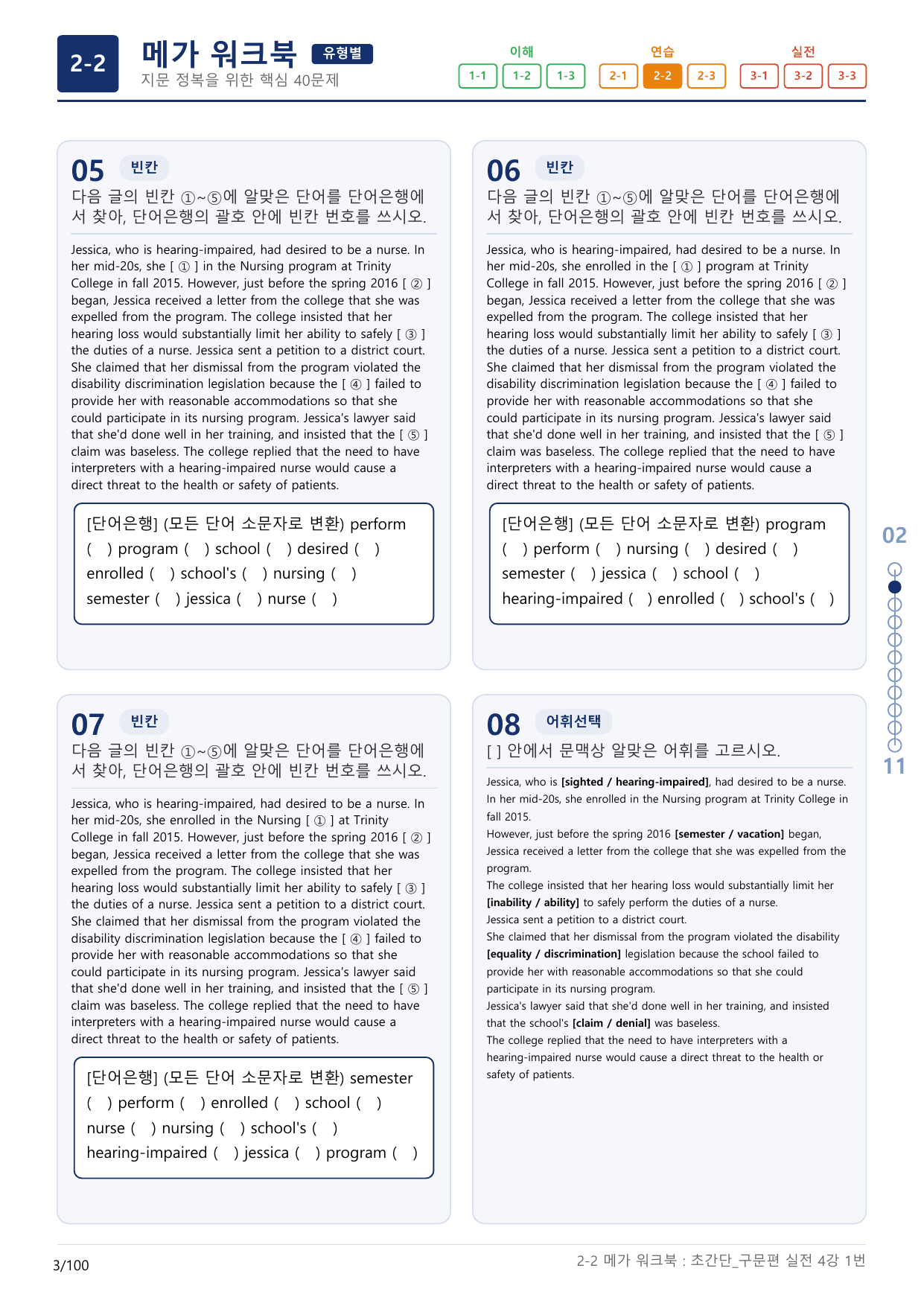 2-2번_초간단_구문편_실전_4강_3지문(보너스 자료)_preview_undefined