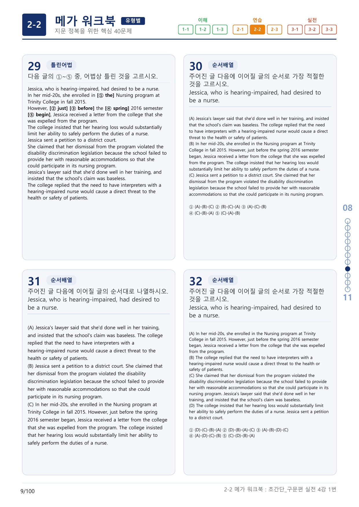 2-2번_초간단_구문편_실전_4강_3지문(보너스 자료)_preview_undefined