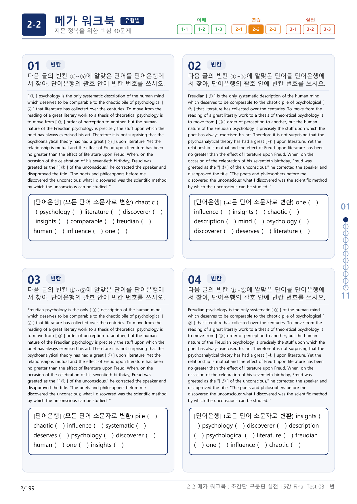 2-2번_초간단_구문편_실전_15강 FT 5_6지문(보너스 자료)_preview_undefined
