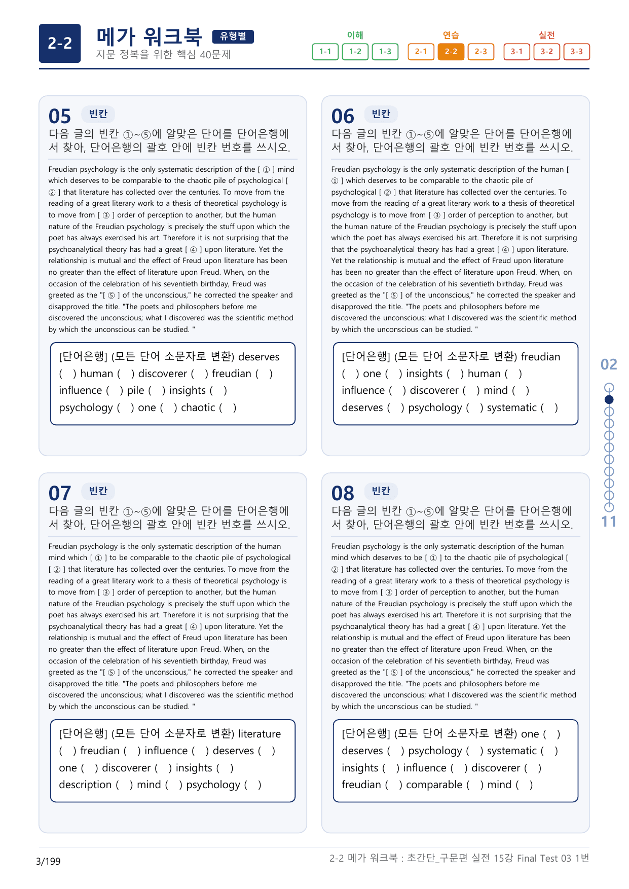 2-2번_초간단_구문편_실전_15강 FT 5_6지문(보너스 자료)_preview_undefined