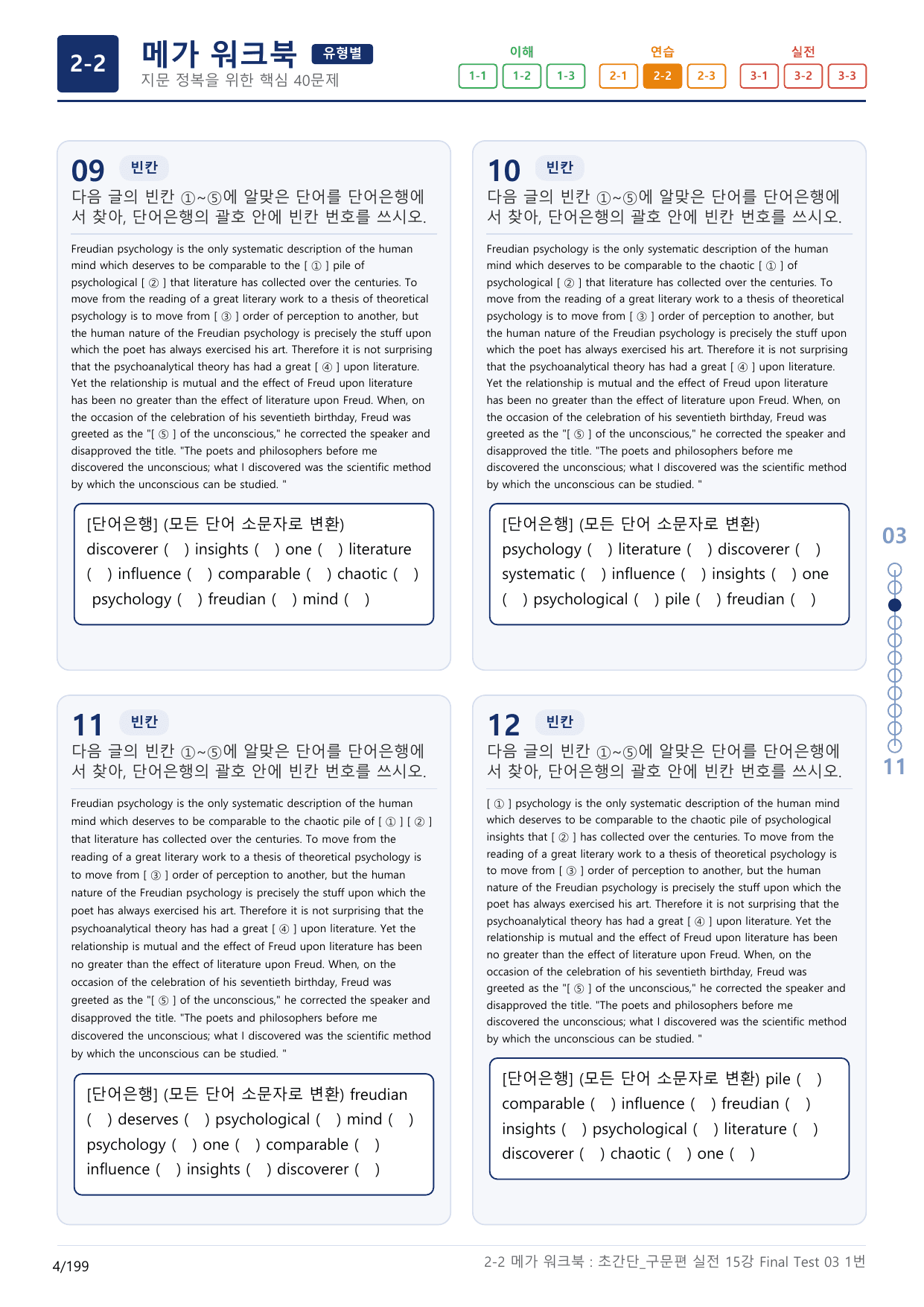 2-2번_초간단_구문편_실전_15강 FT 5_6지문(보너스 자료)_preview_undefined
