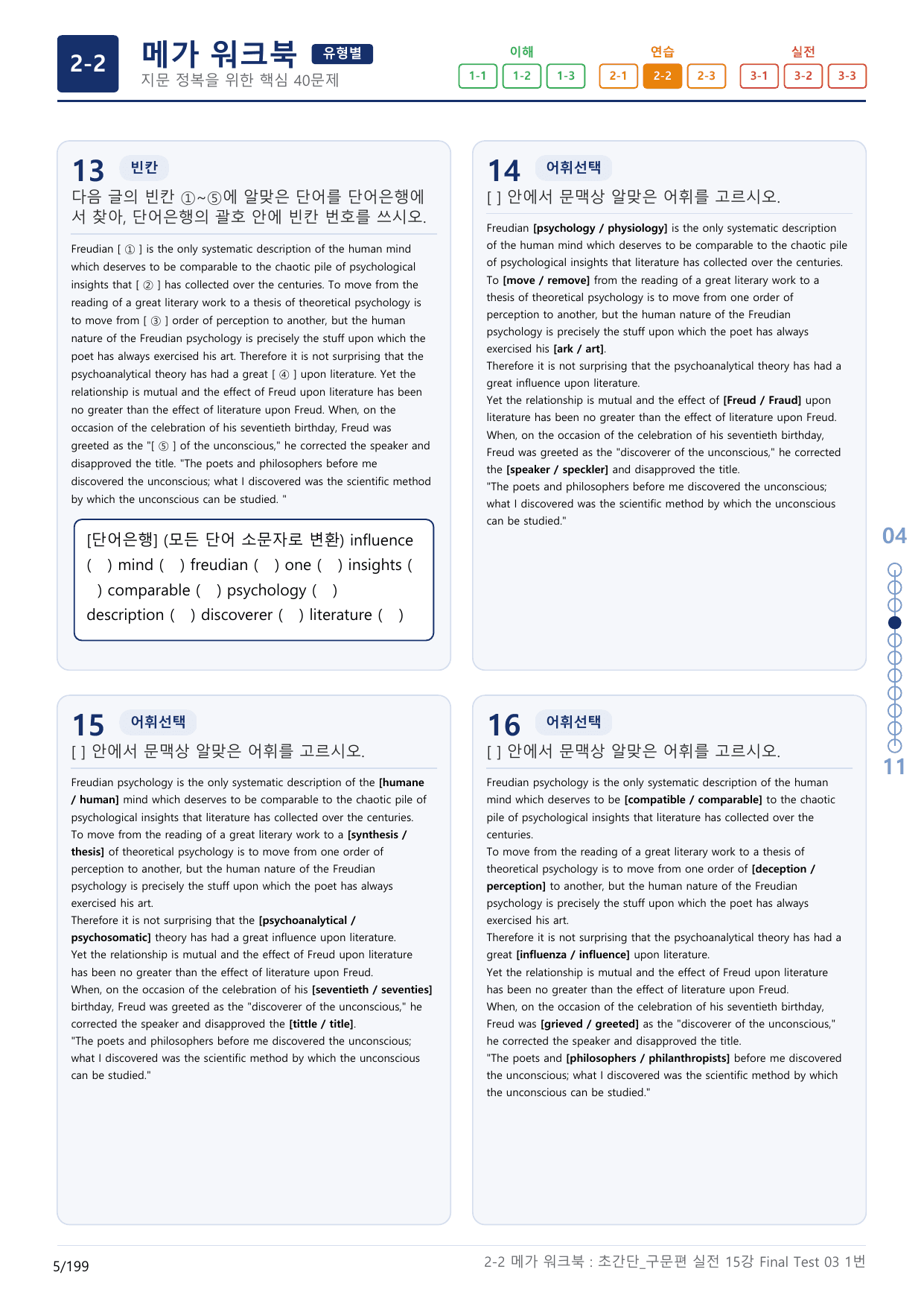 2-2번_초간단_구문편_실전_15강 FT 5_6지문(보너스 자료)_preview_undefined