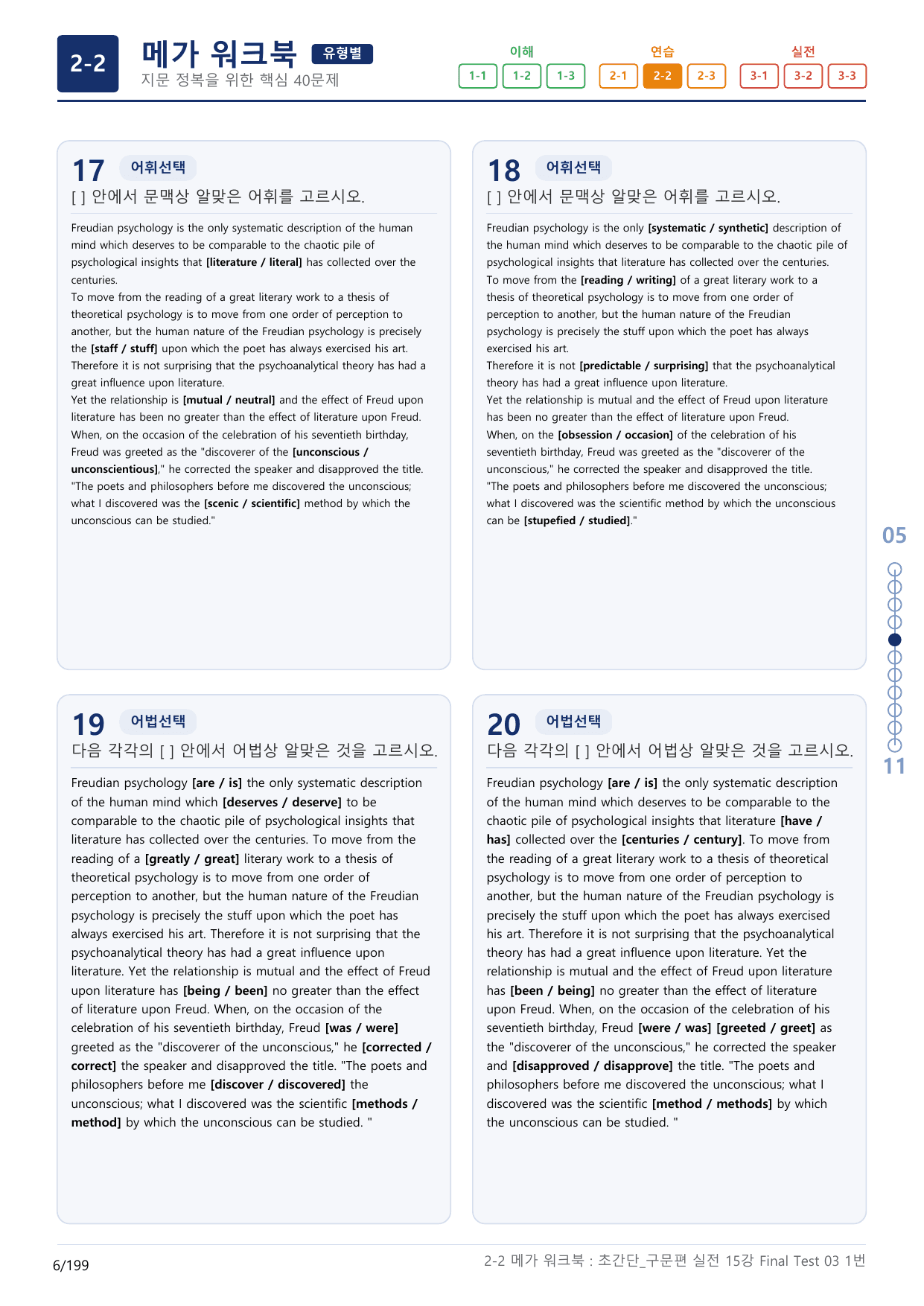 2-2번_초간단_구문편_실전_15강 FT 5_6지문(보너스 자료)_preview_undefined
