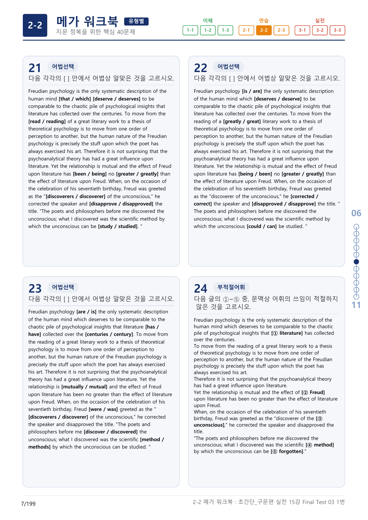 2-2번_초간단_구문편_실전_15강 FT 5_6지문(보너스 자료)_preview_undefined