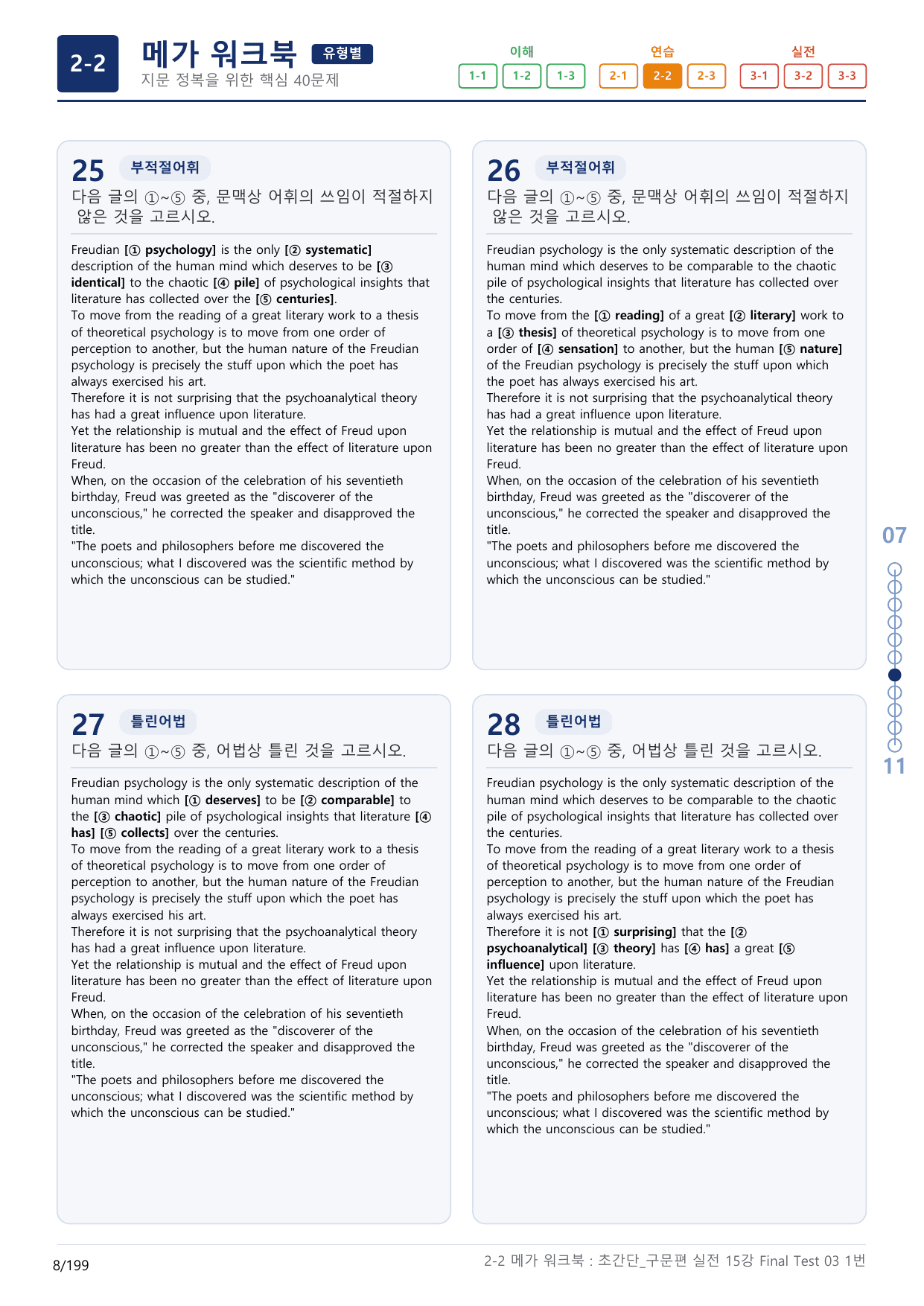 2-2번_초간단_구문편_실전_15강 FT 5_6지문(보너스 자료)_preview_undefined
