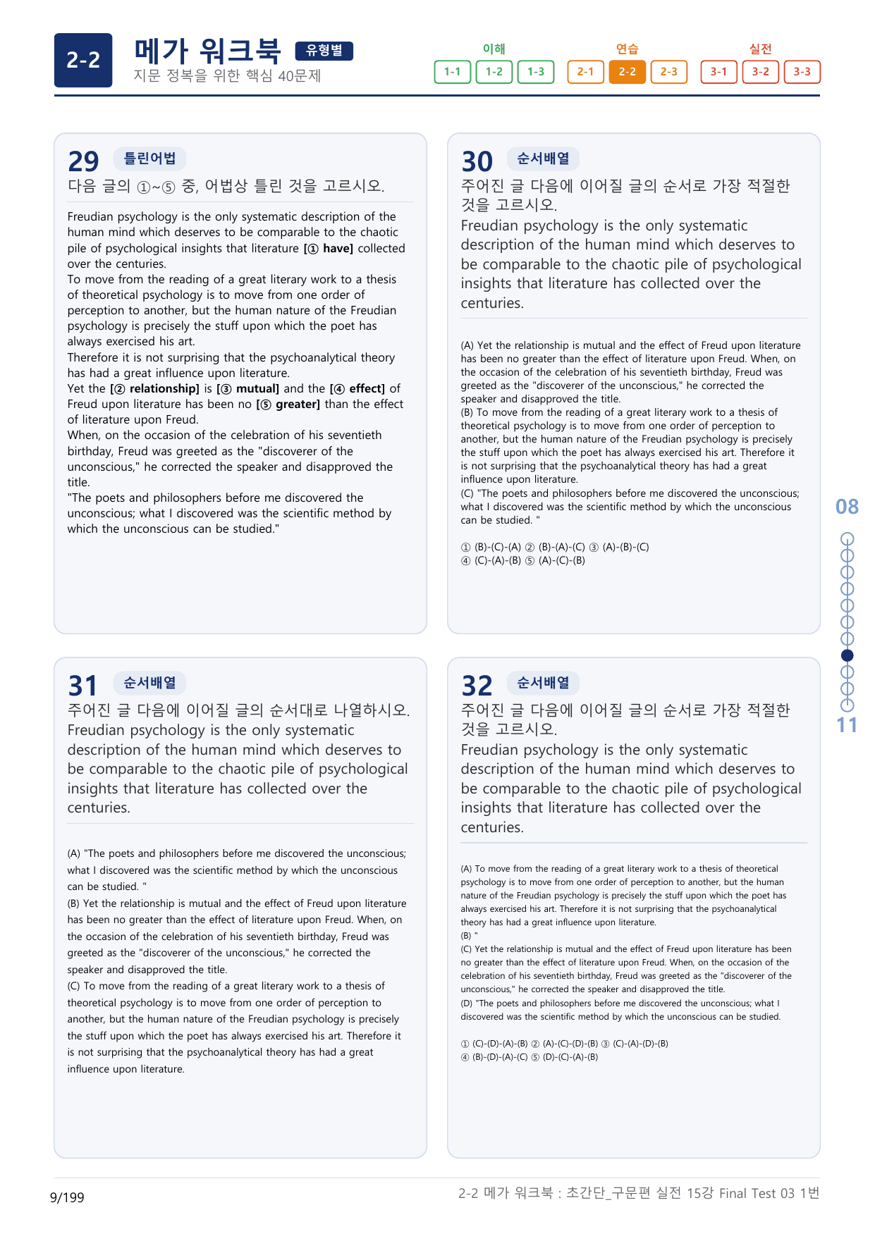 2-2번_초간단_구문편_실전_15강 FT 5_6지문(보너스 자료)_preview_undefined