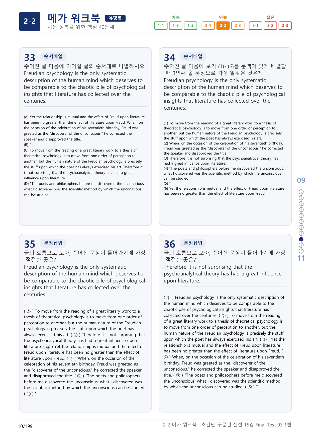 2-2번_초간단_구문편_실전_15강 FT 5_6지문(보너스 자료)_preview_undefined