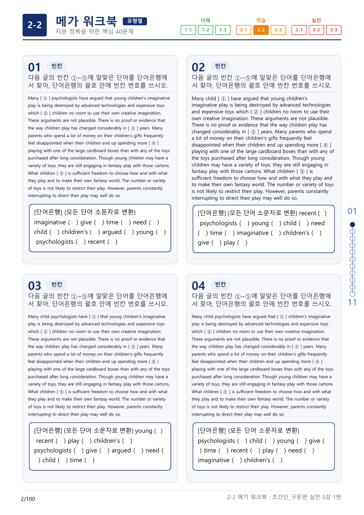 2-2번_초간단_구문편_실전_5강_3지문(보너스 자료)_preview_undefined