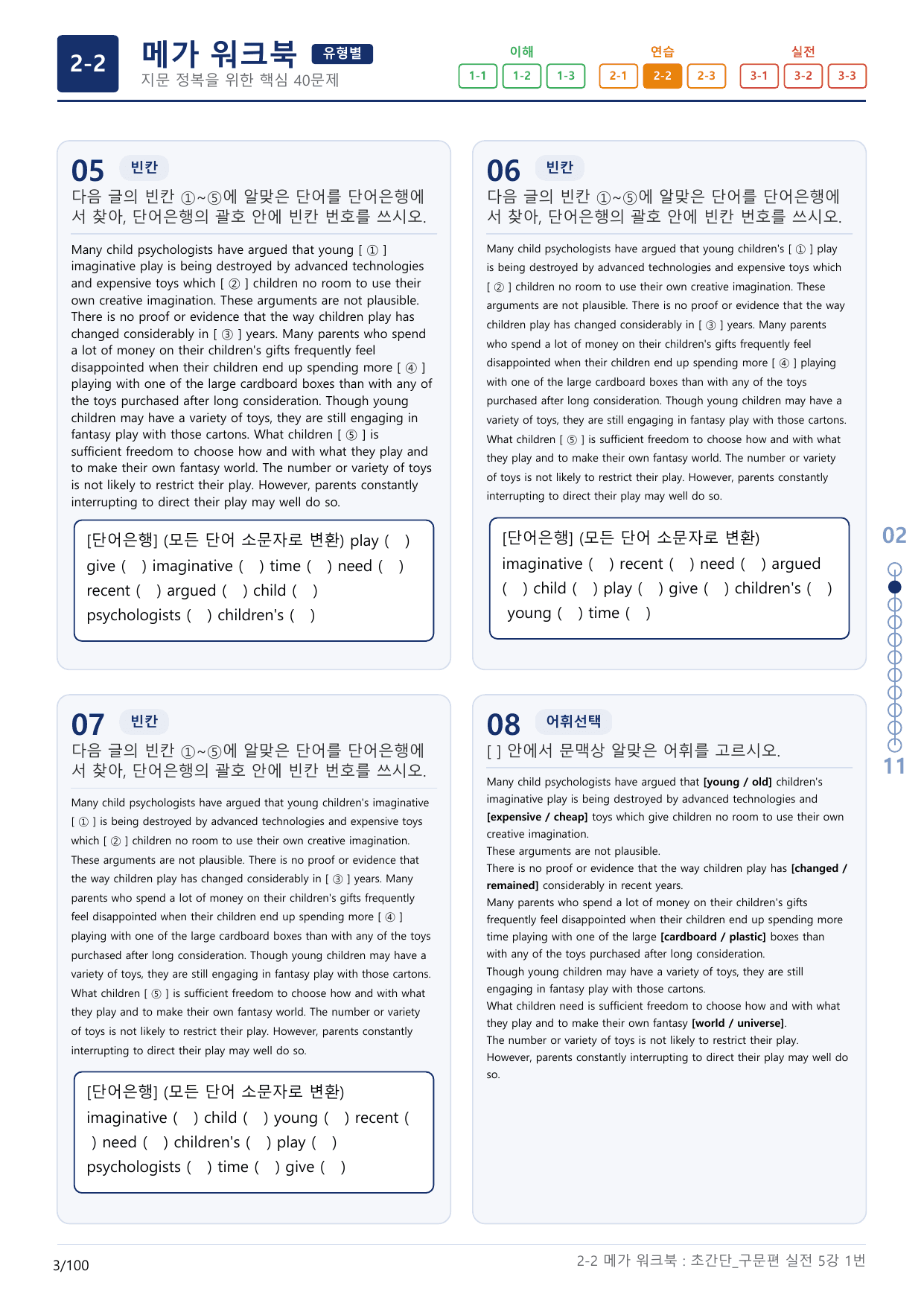 2-2번_초간단_구문편_실전_5강_3지문(보너스 자료)_preview_undefined