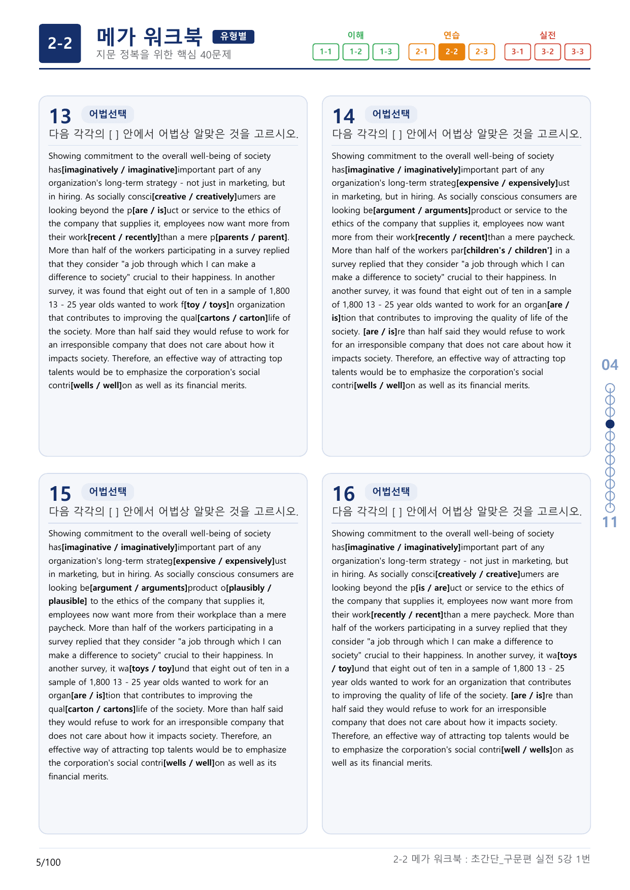 2-2번_초간단_구문편_실전_5강_3지문(보너스 자료)_preview_undefined