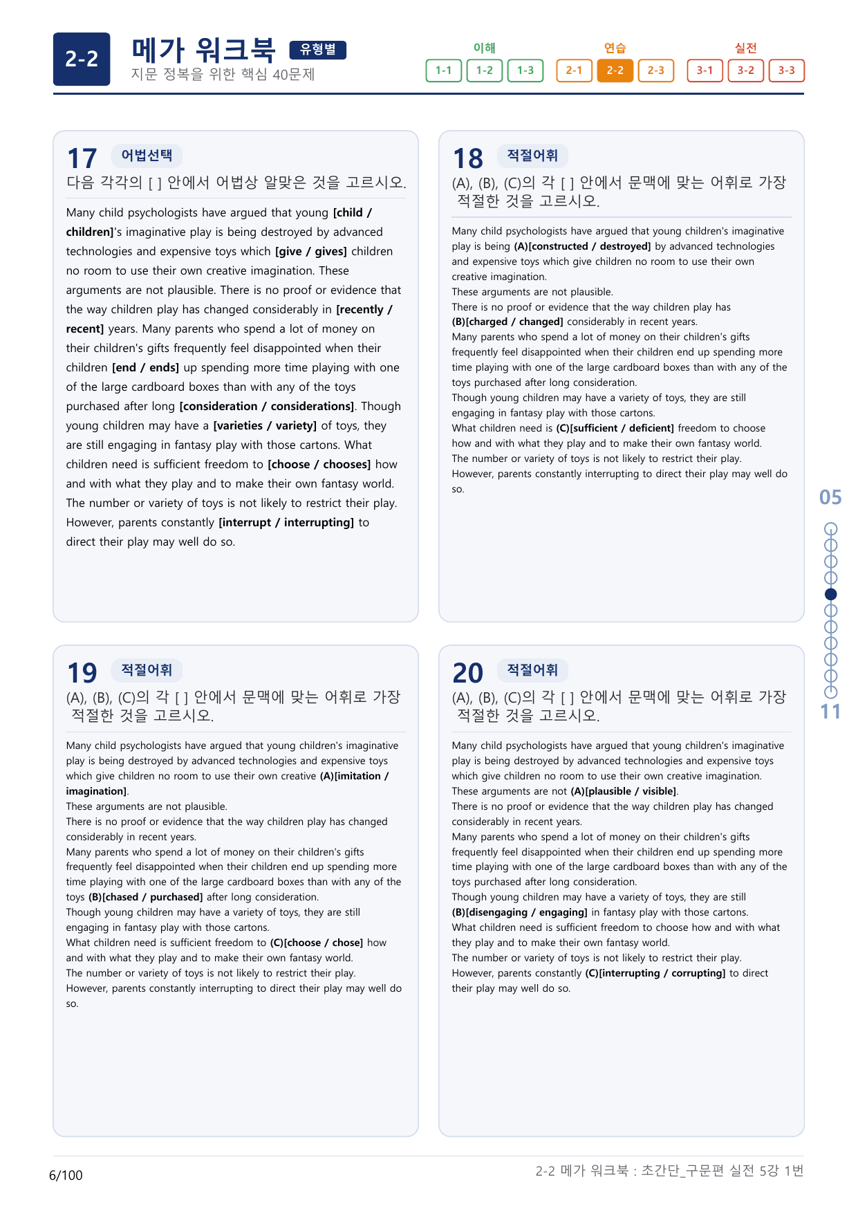 2-2번_초간단_구문편_실전_5강_3지문(보너스 자료)_preview_undefined