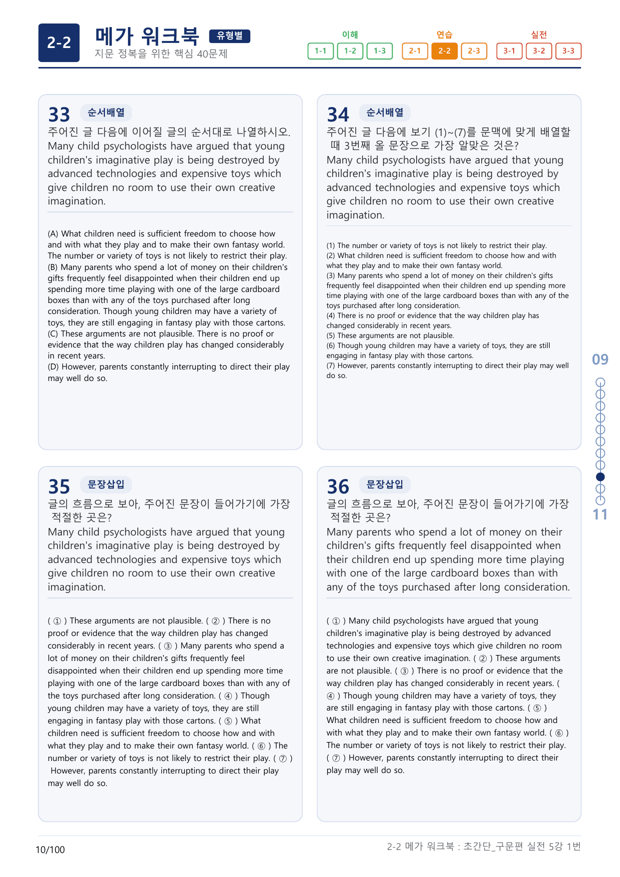 2-2번_초간단_구문편_실전_5강_3지문(보너스 자료)_preview_undefined