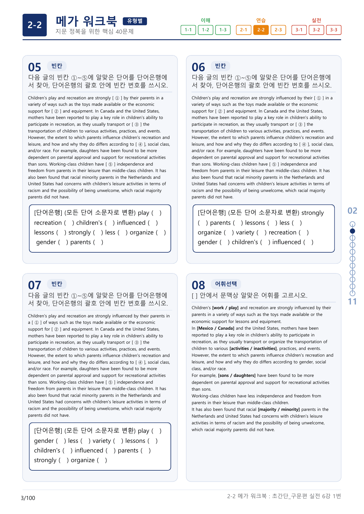 2-2번_초간단_구문편_실전_6강_3지문(보너스 자료)_preview_undefined