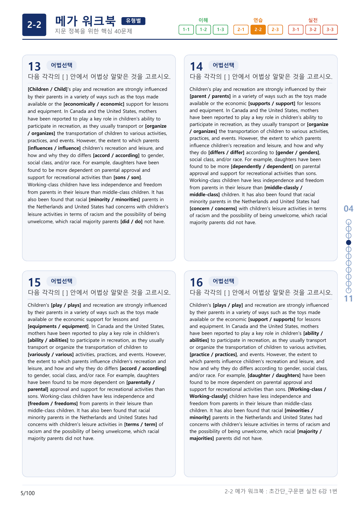 2-2번_초간단_구문편_실전_6강_3지문(보너스 자료)_preview_undefined