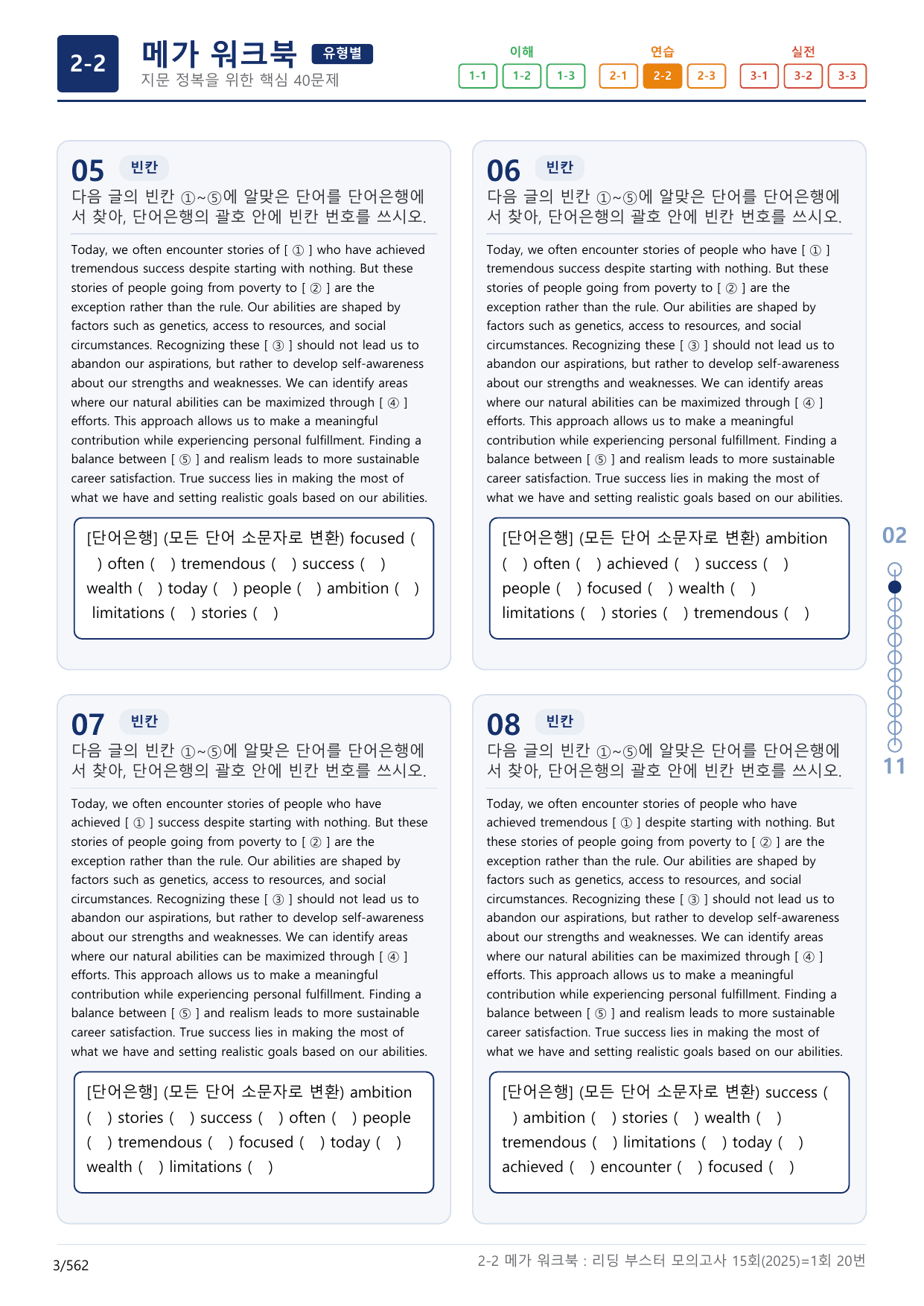 2-2번_리딩부스터_모의고사_15회_1회_17지문(보너스 자료)_preview_undefined