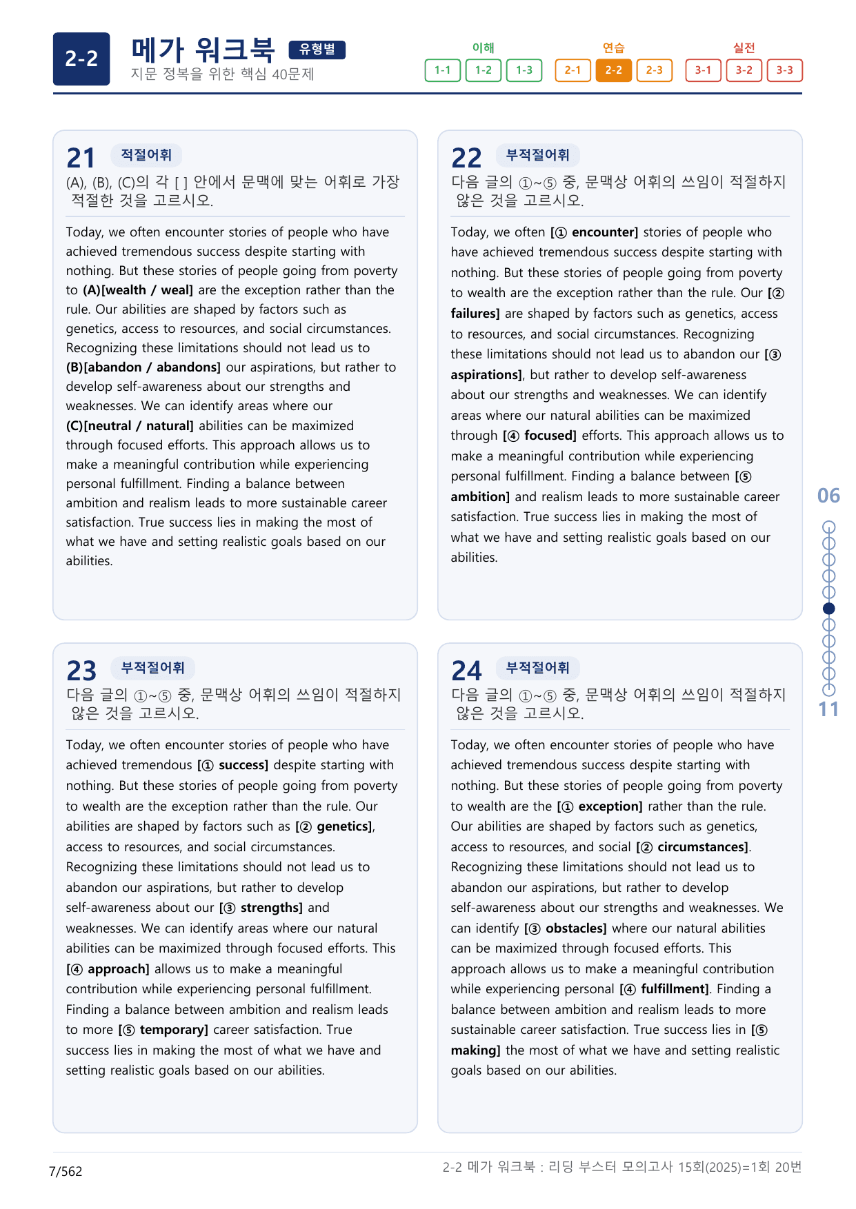 2-2번_리딩부스터_모의고사_15회_1회_17지문(보너스 자료)_preview_undefined