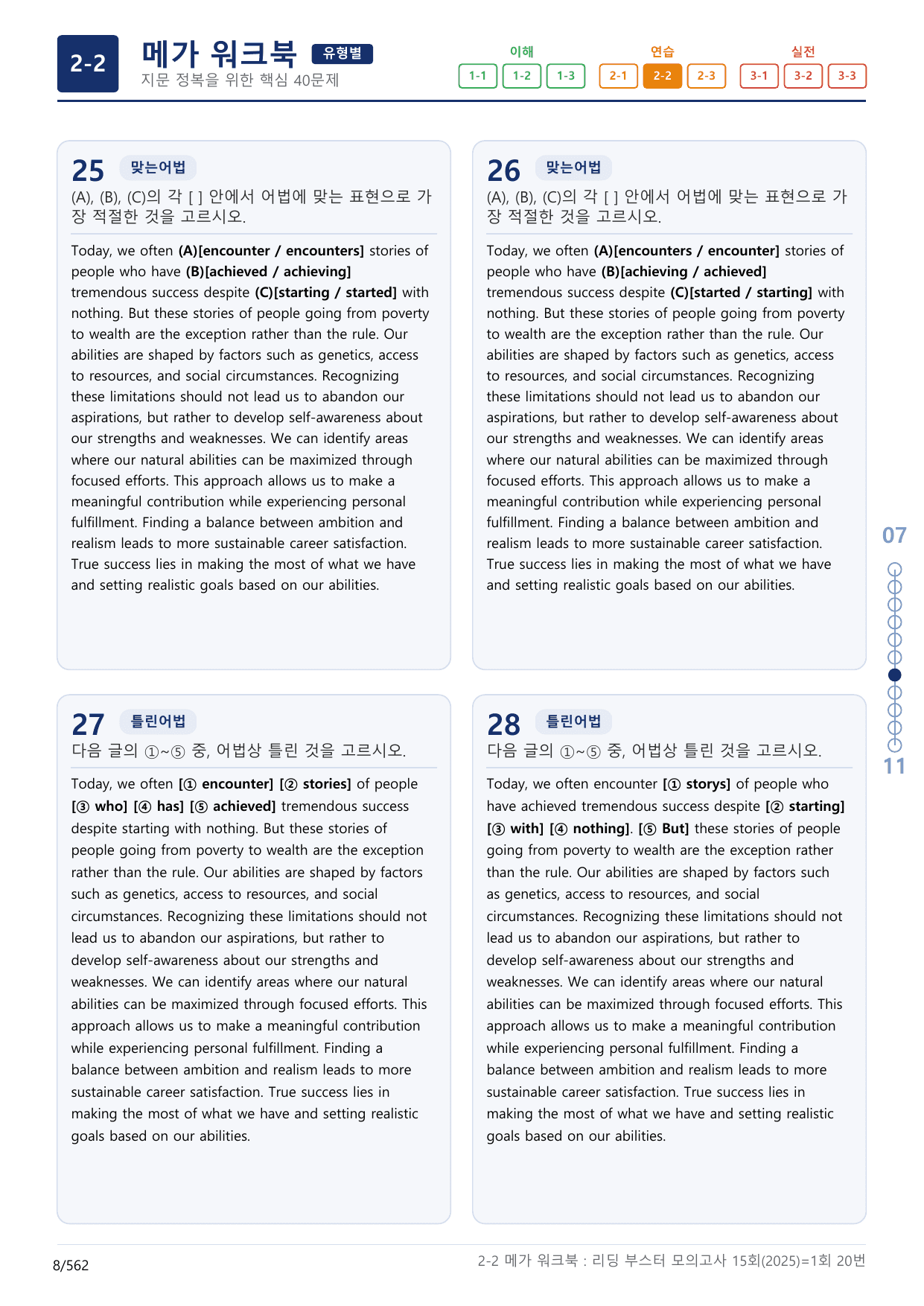 2-2번_리딩부스터_모의고사_15회_1회_17지문(보너스 자료)_preview_undefined