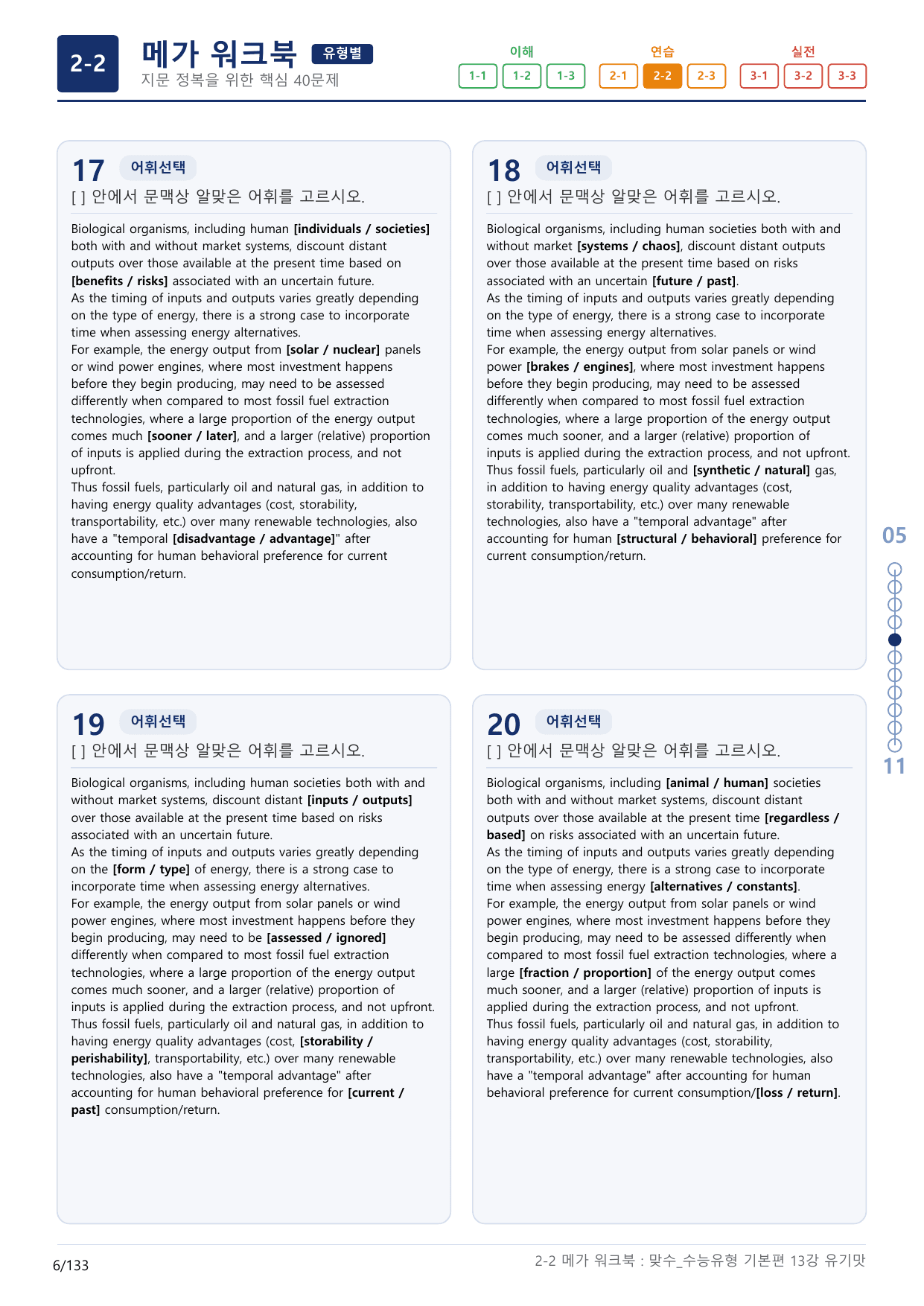 2-2번_맞수_수능유형_기본편_13강_4지문(보너스 자료)_preview_undefined