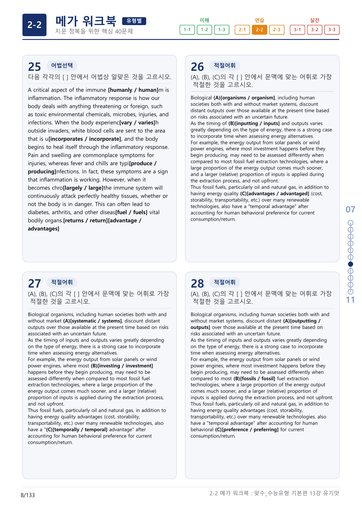2-2번_맞수_수능유형_기본편_13강_4지문(보너스 자료)_preview_undefined