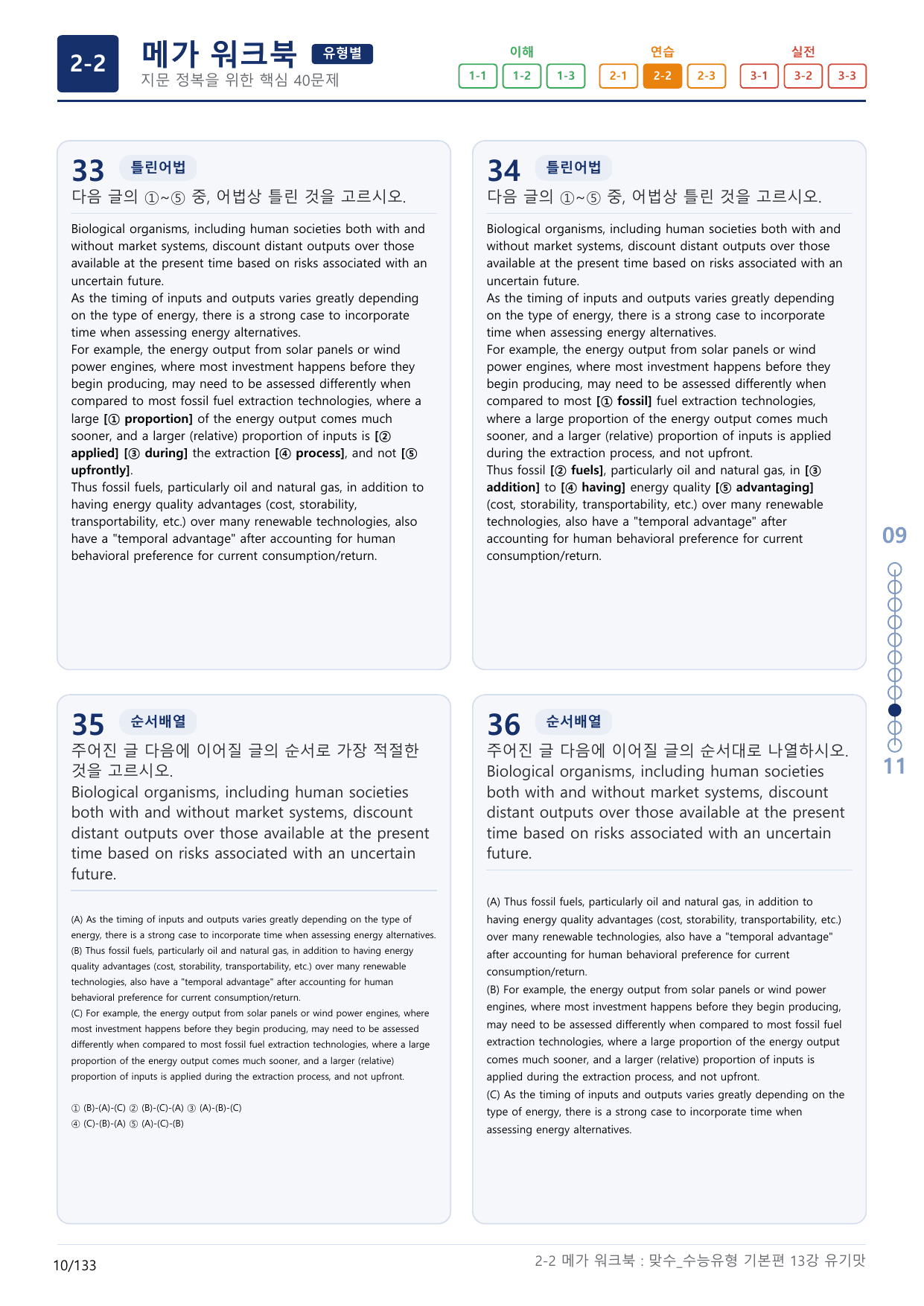 2-2번_맞수_수능유형_기본편_13강_4지문(보너스 자료)_preview_undefined