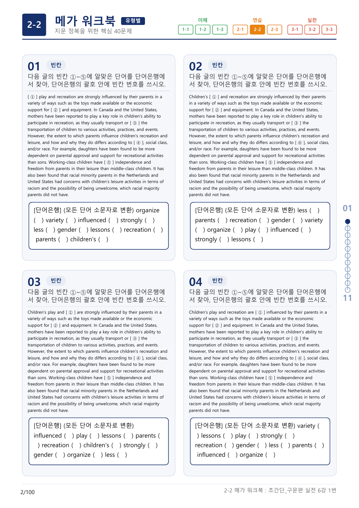 2-2번_초간단_구문편_실전_6강_3지문(보너스 자료)_preview_undefined