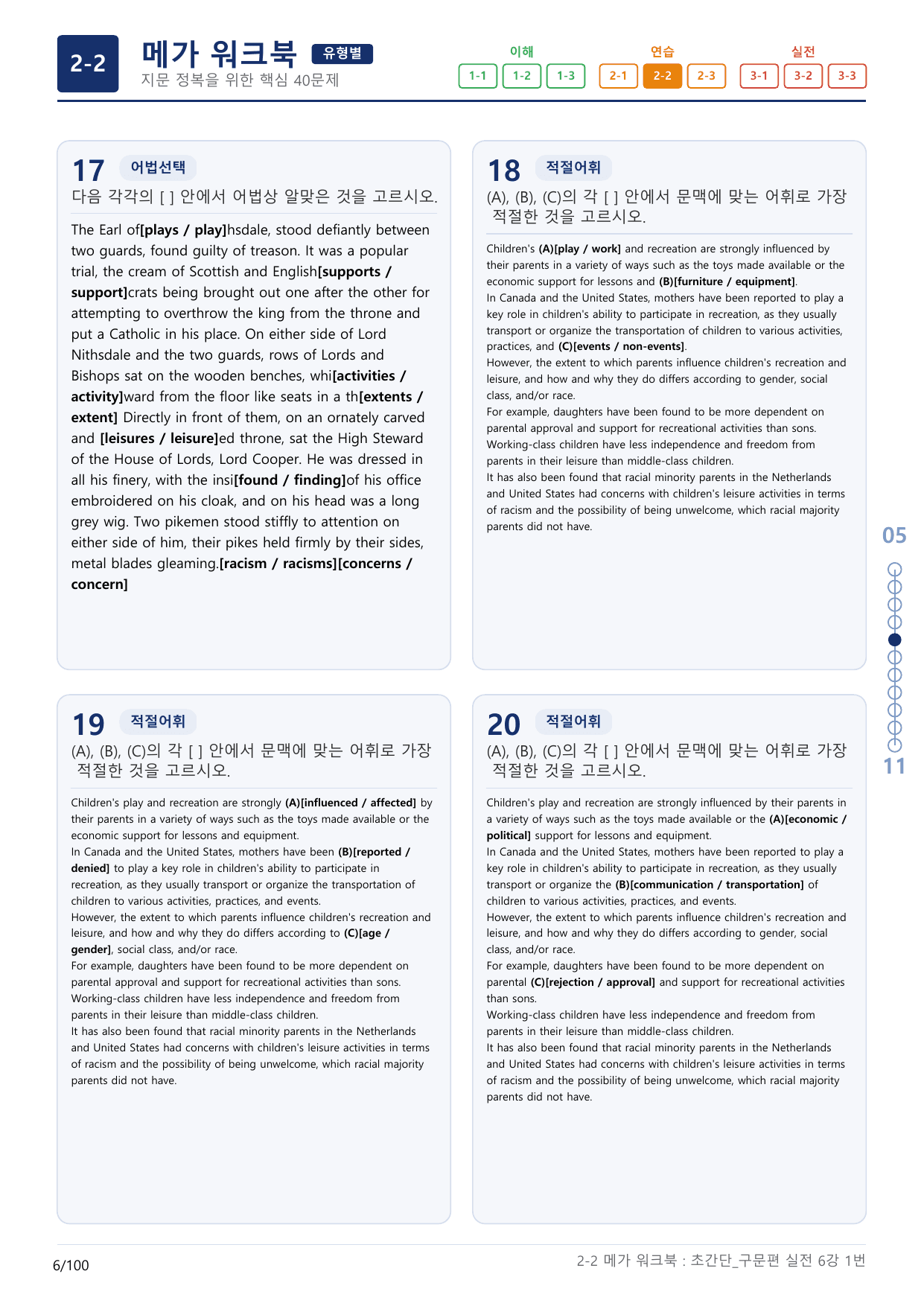 2-2번_초간단_구문편_실전_6강_3지문(보너스 자료)_preview_undefined