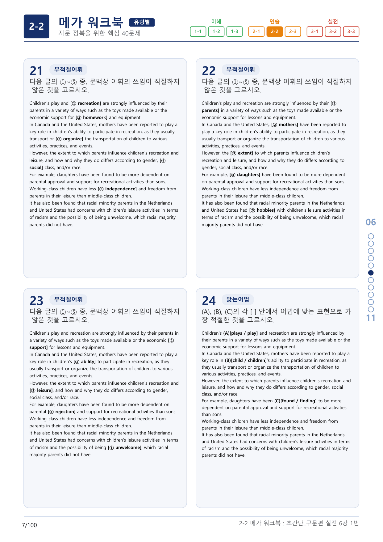 2-2번_초간단_구문편_실전_6강_3지문(보너스 자료)_preview_undefined