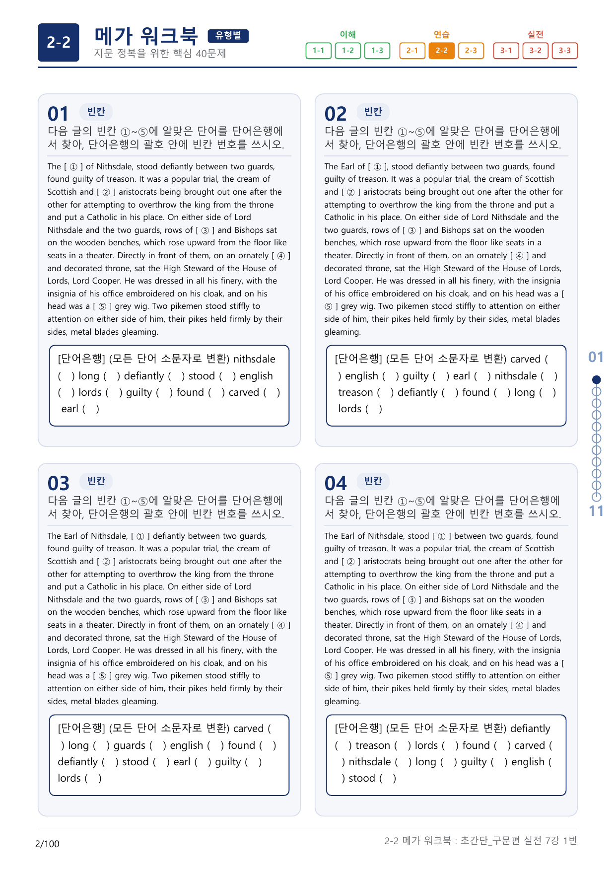 2-2번_초간단_구문편_실전_7강_3지문(보너스 자료)_preview_undefined