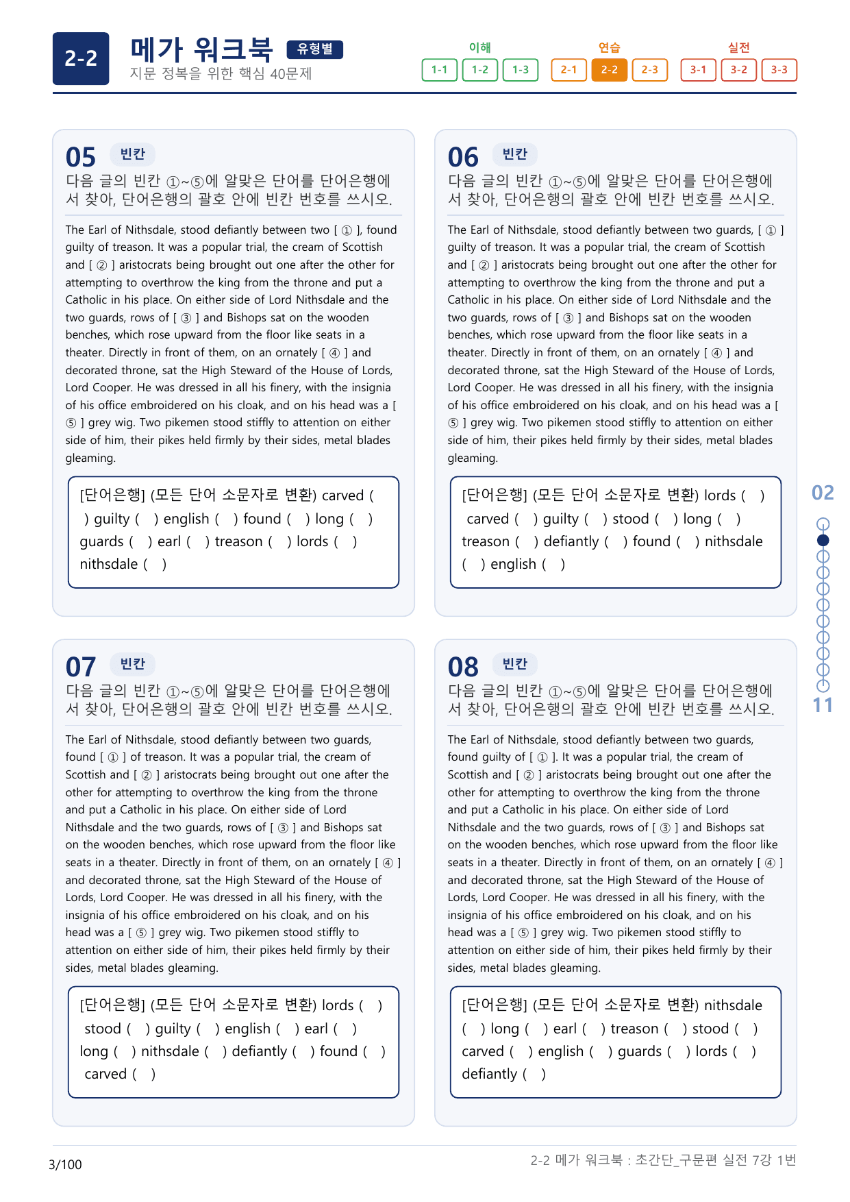 2-2번_초간단_구문편_실전_7강_3지문(보너스 자료)_preview_undefined