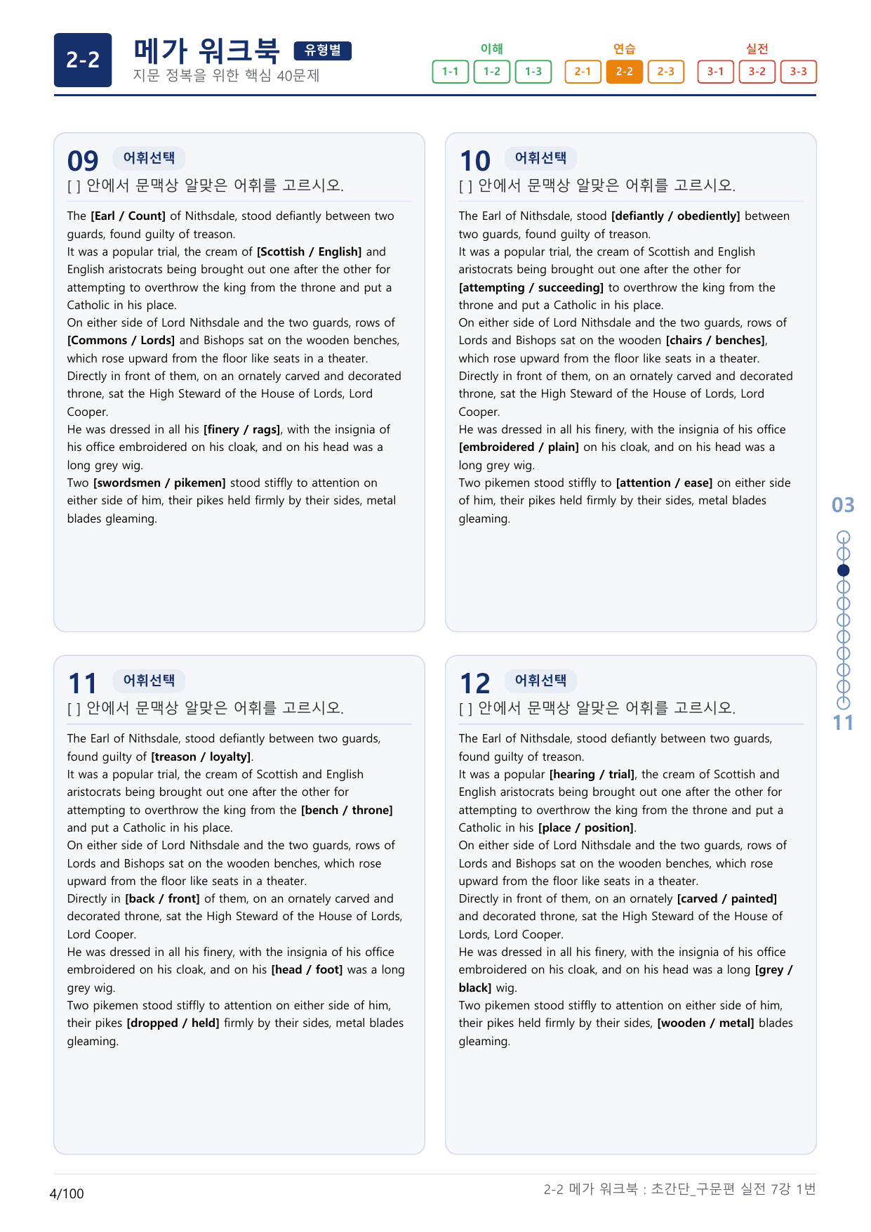 2-2번_초간단_구문편_실전_7강_3지문(보너스 자료)_preview_undefined