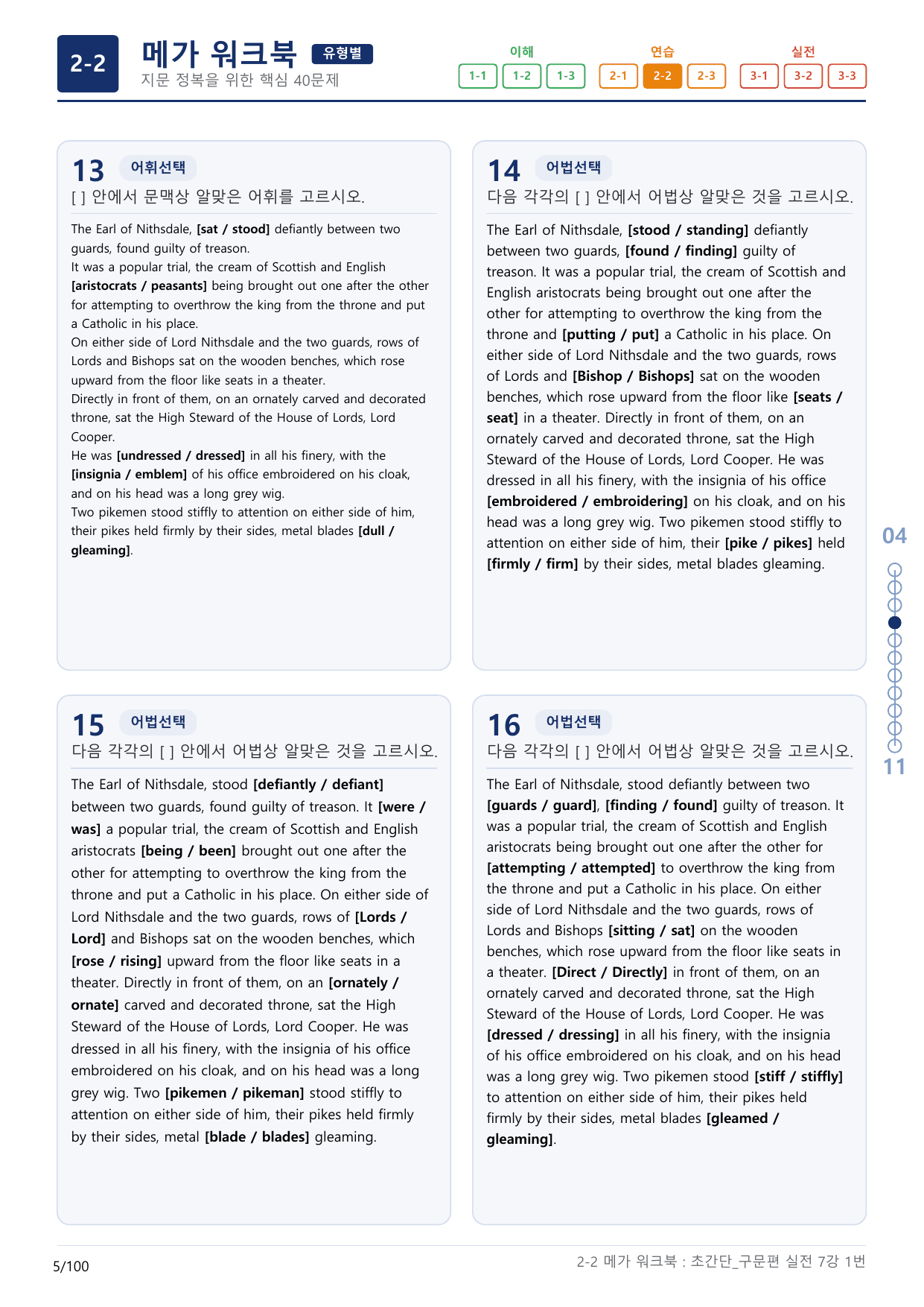 2-2번_초간단_구문편_실전_7강_3지문(보너스 자료)_preview_undefined