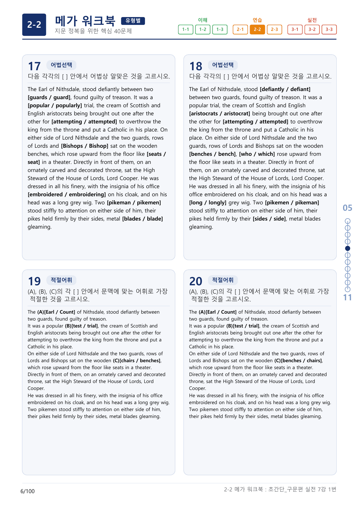 2-2번_초간단_구문편_실전_7강_3지문(보너스 자료)_preview_undefined