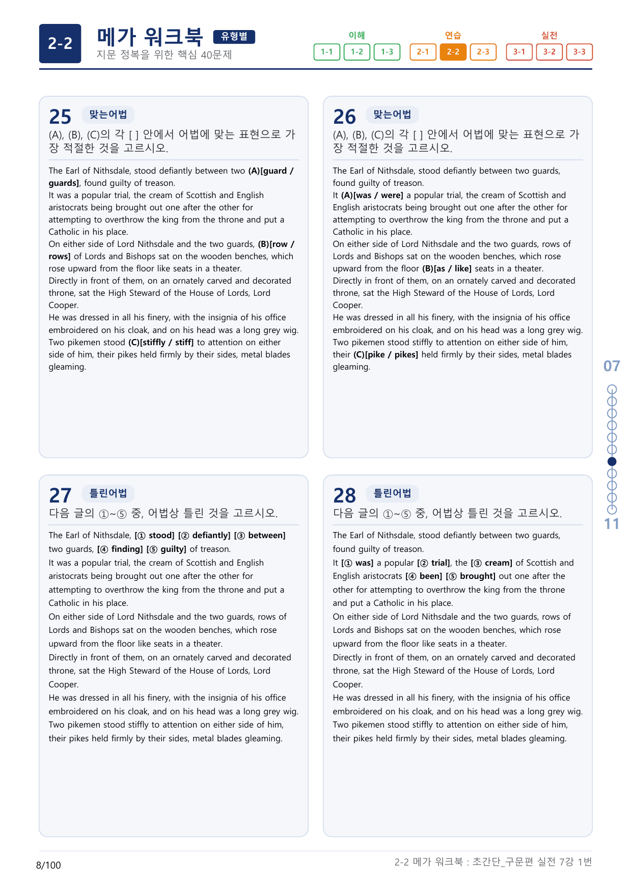 2-2번_초간단_구문편_실전_7강_3지문(보너스 자료)_preview_undefined