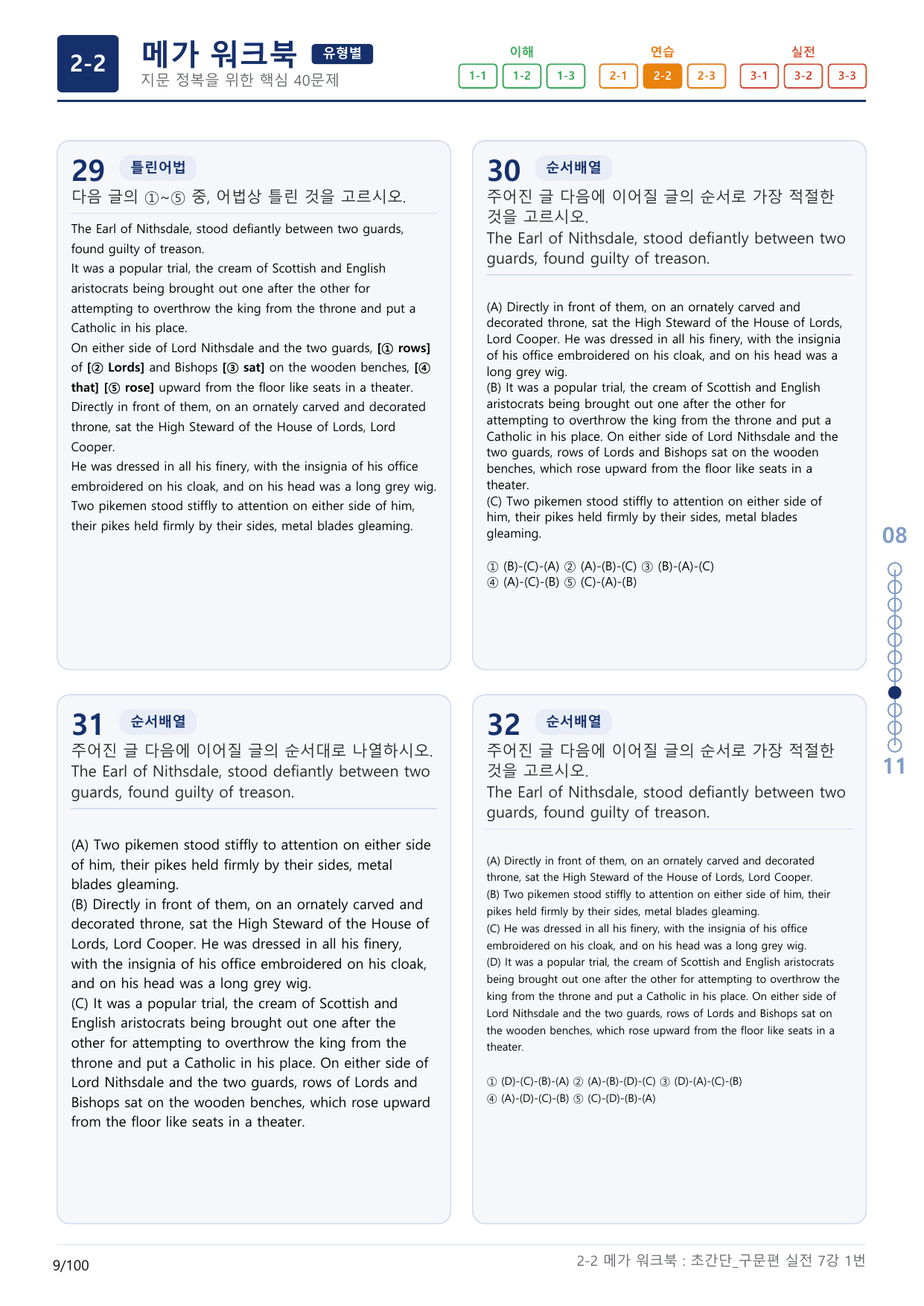 2-2번_초간단_구문편_실전_7강_3지문(보너스 자료)_preview_undefined